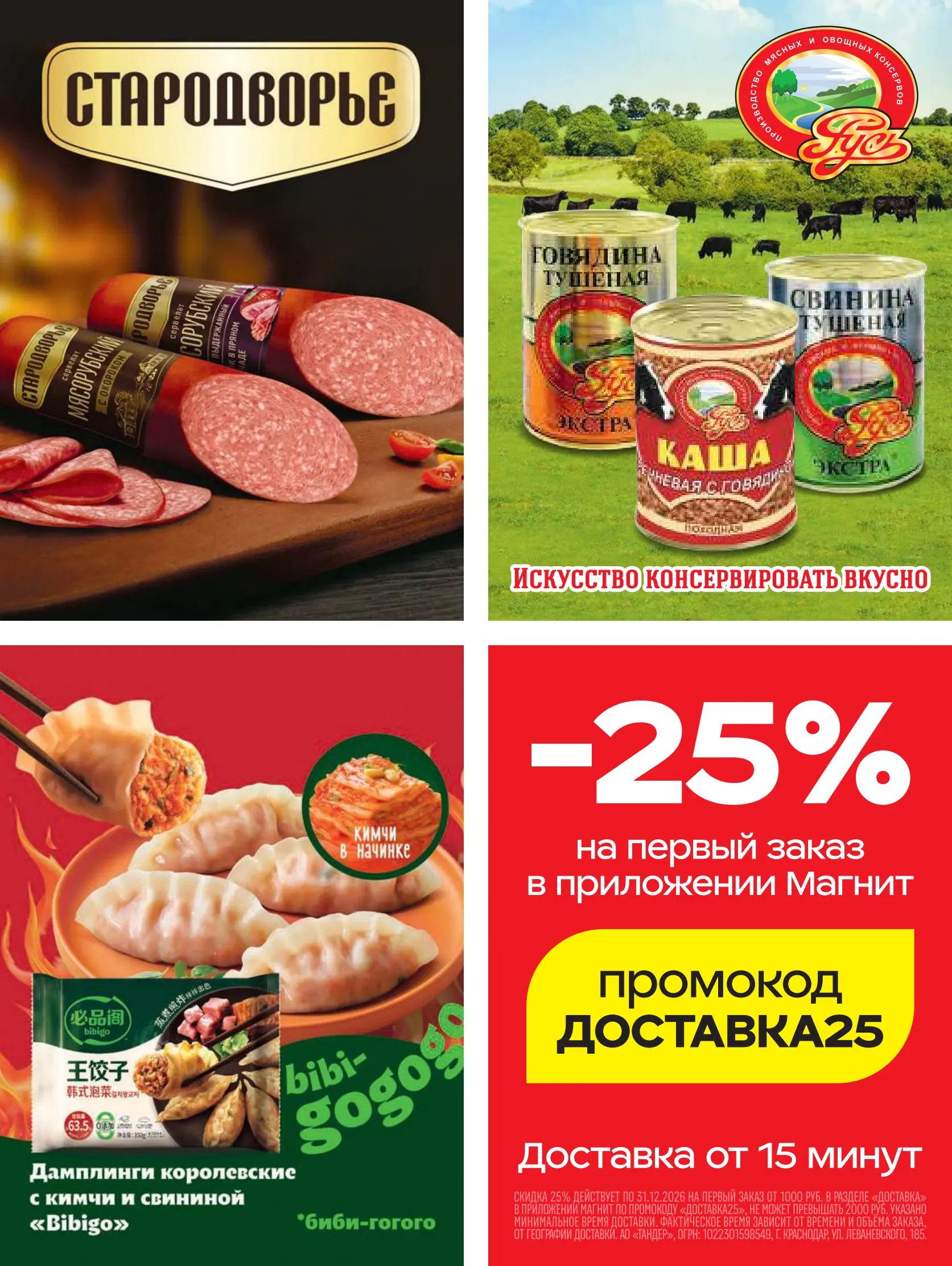 Журнал Магнит страница 9