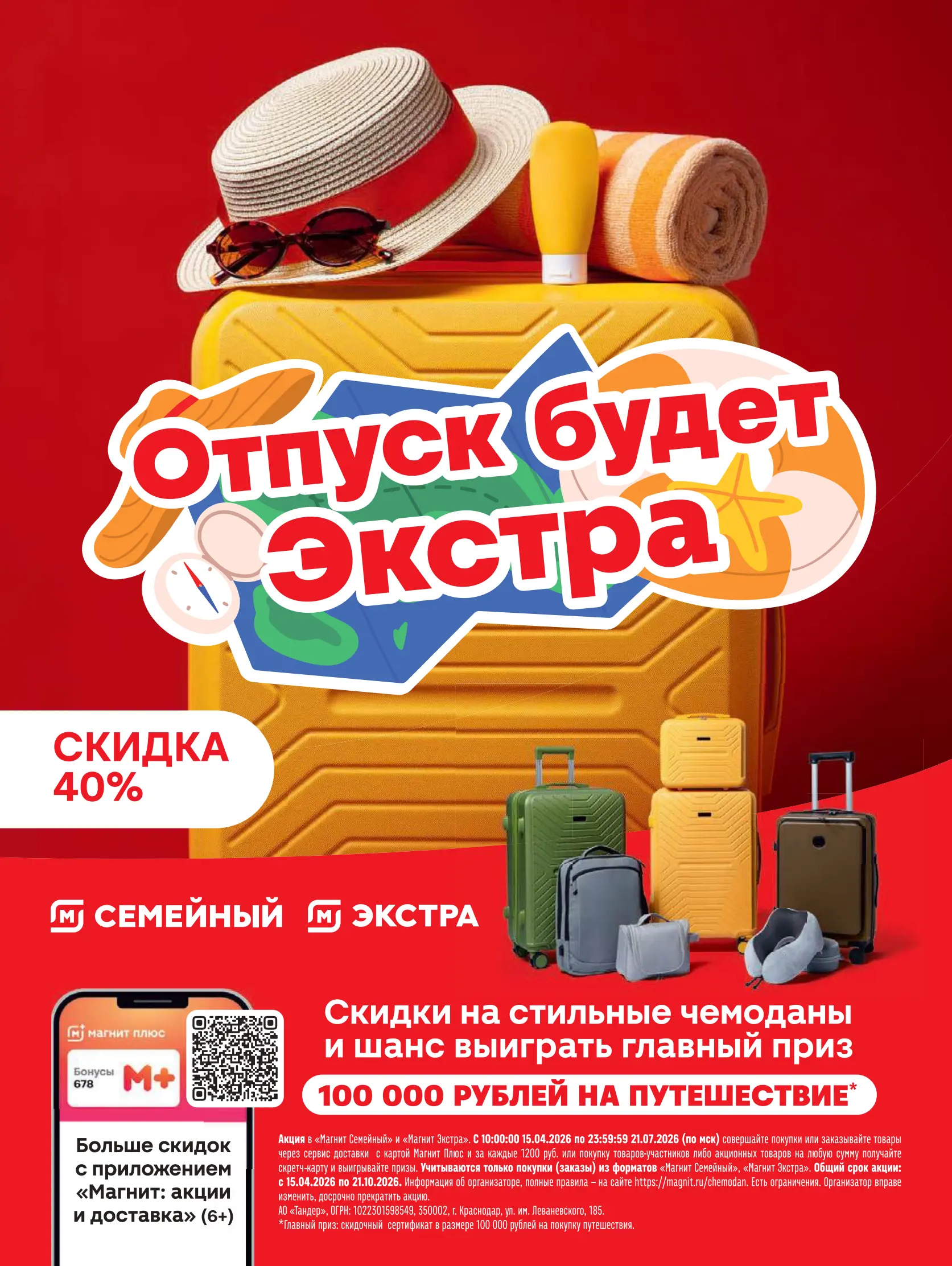 Журнал Магнит страница 99