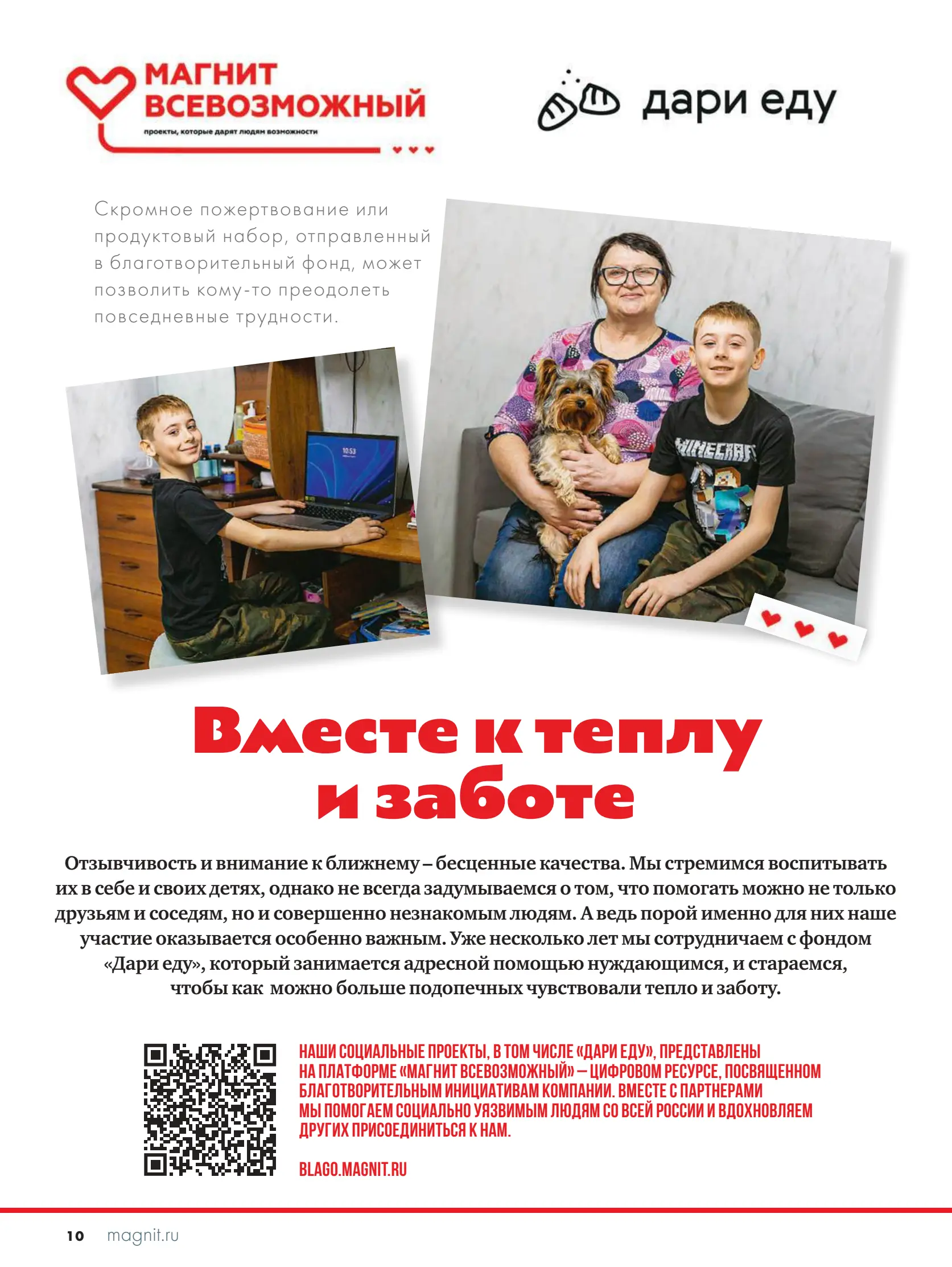 Журнал Магнит страница 11