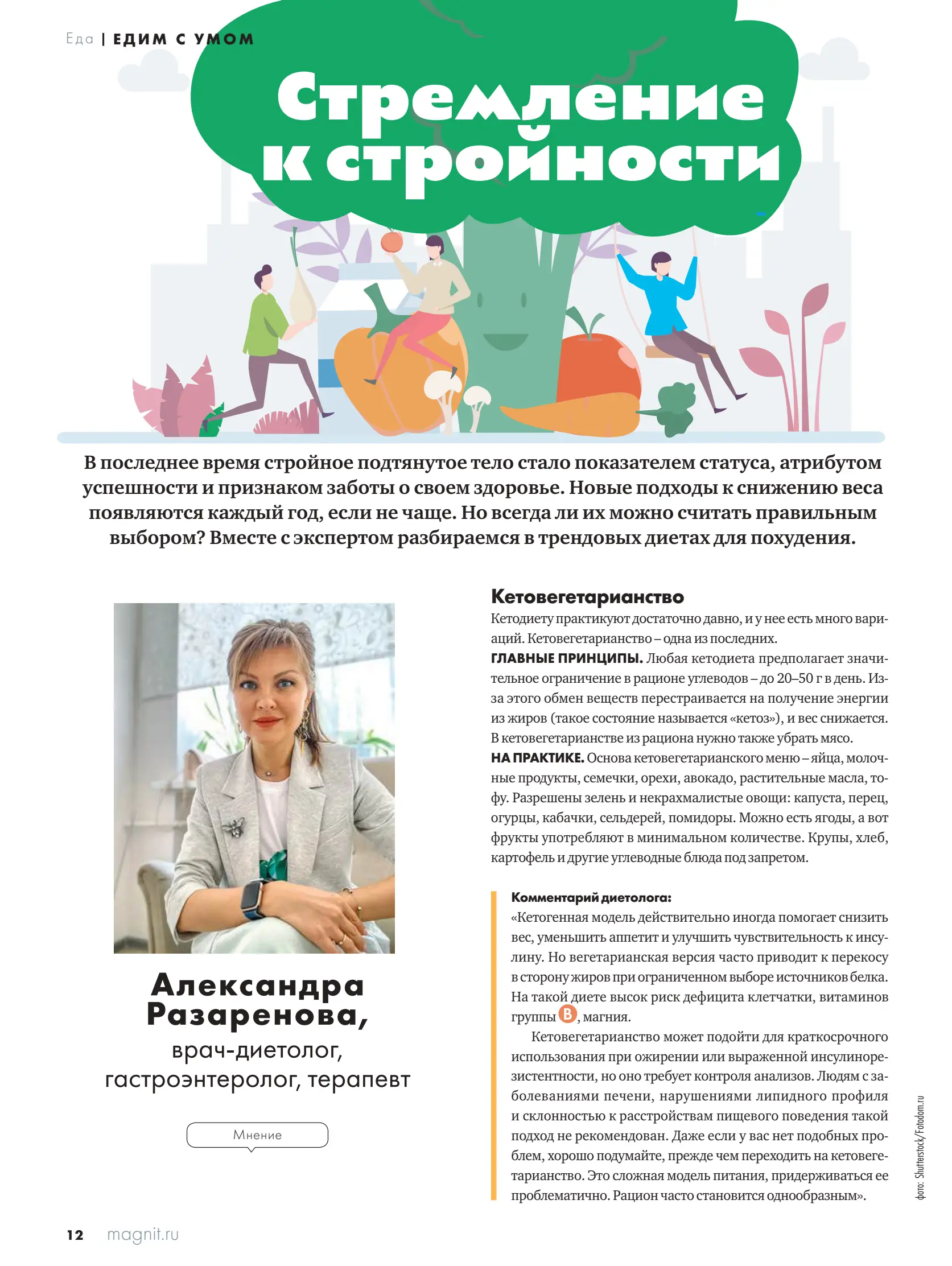 Журнал Магнит страница 13