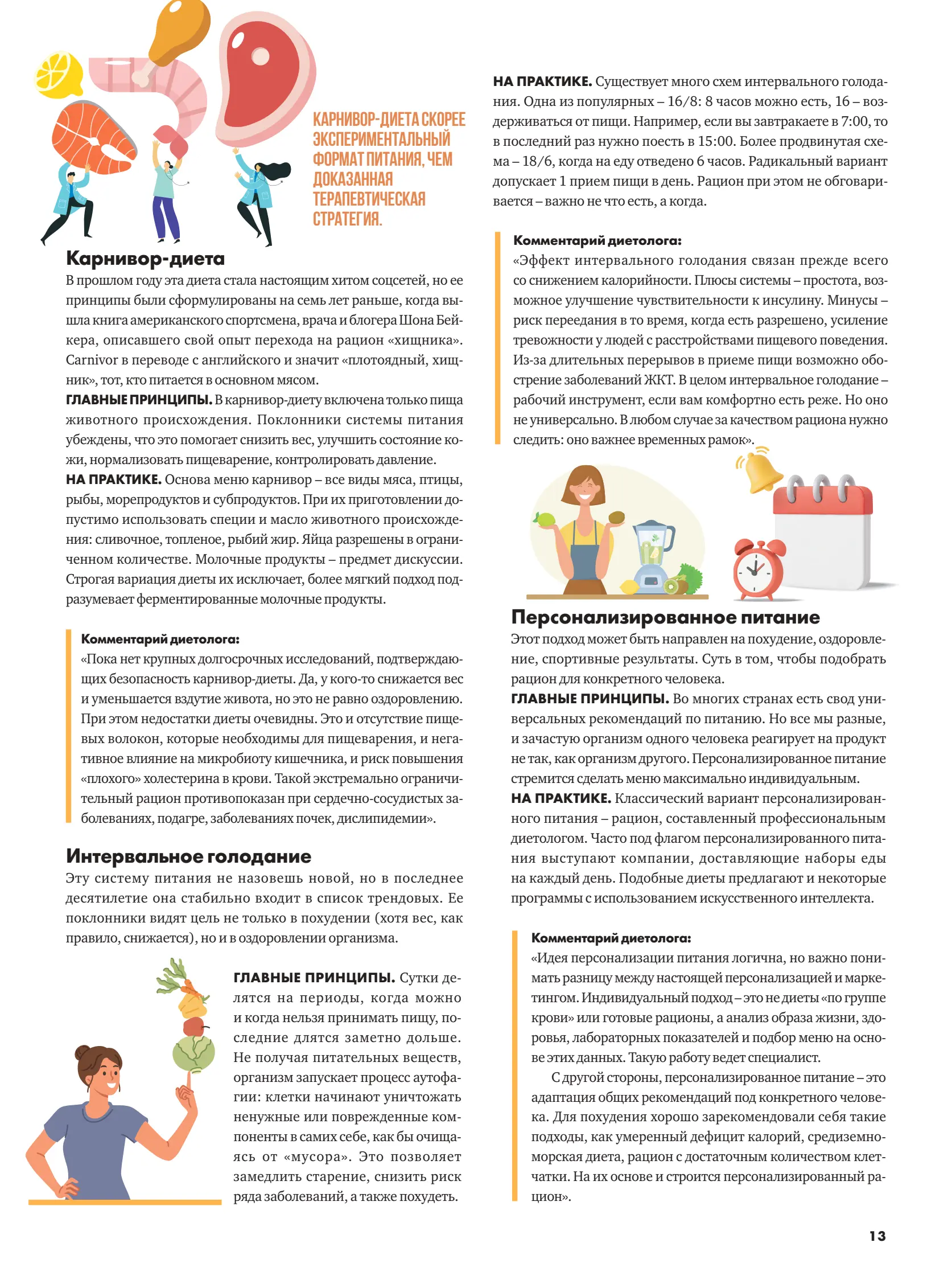 Журнал Магнит страница 14