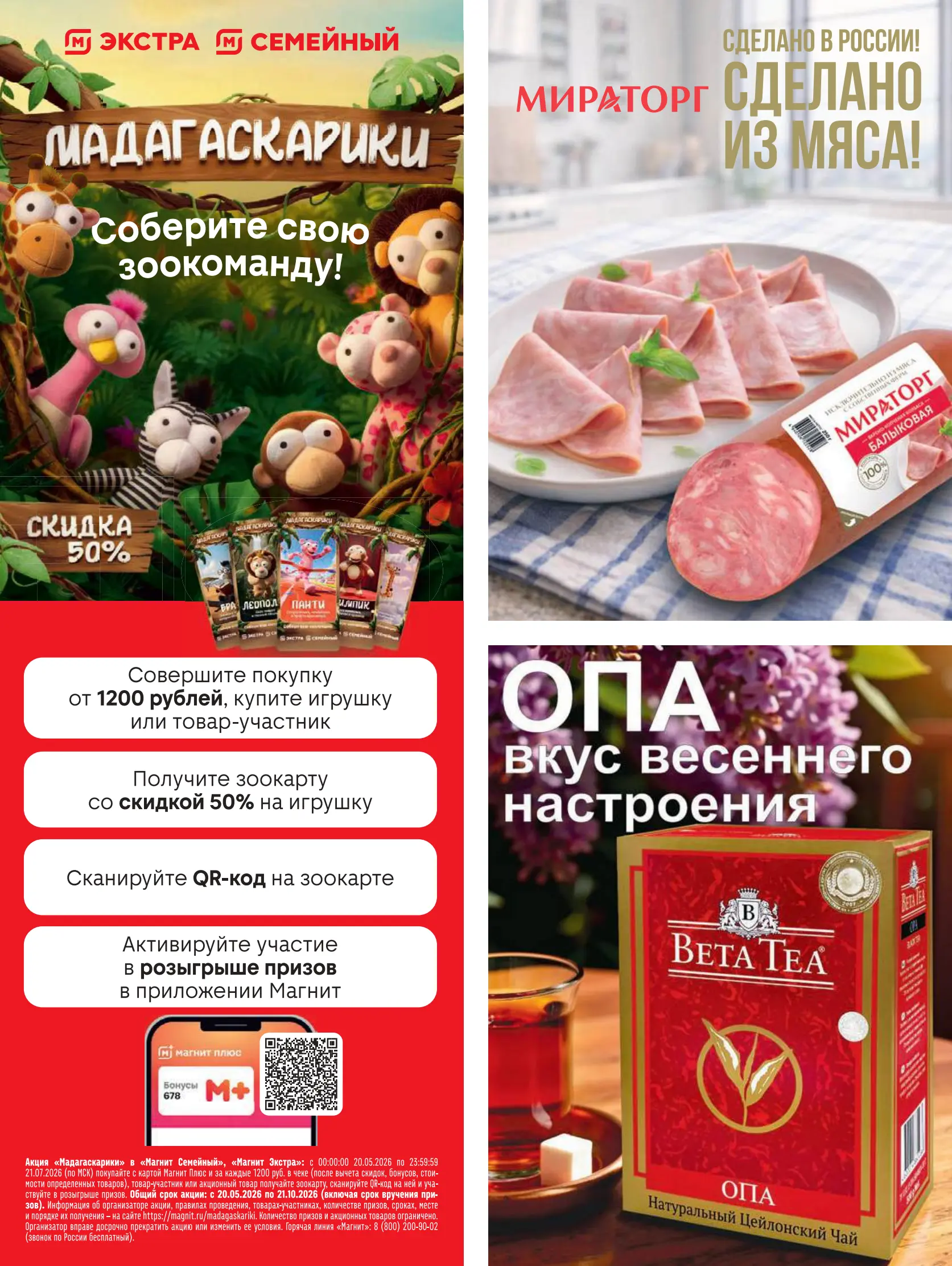 Журнал Магнит страница 18