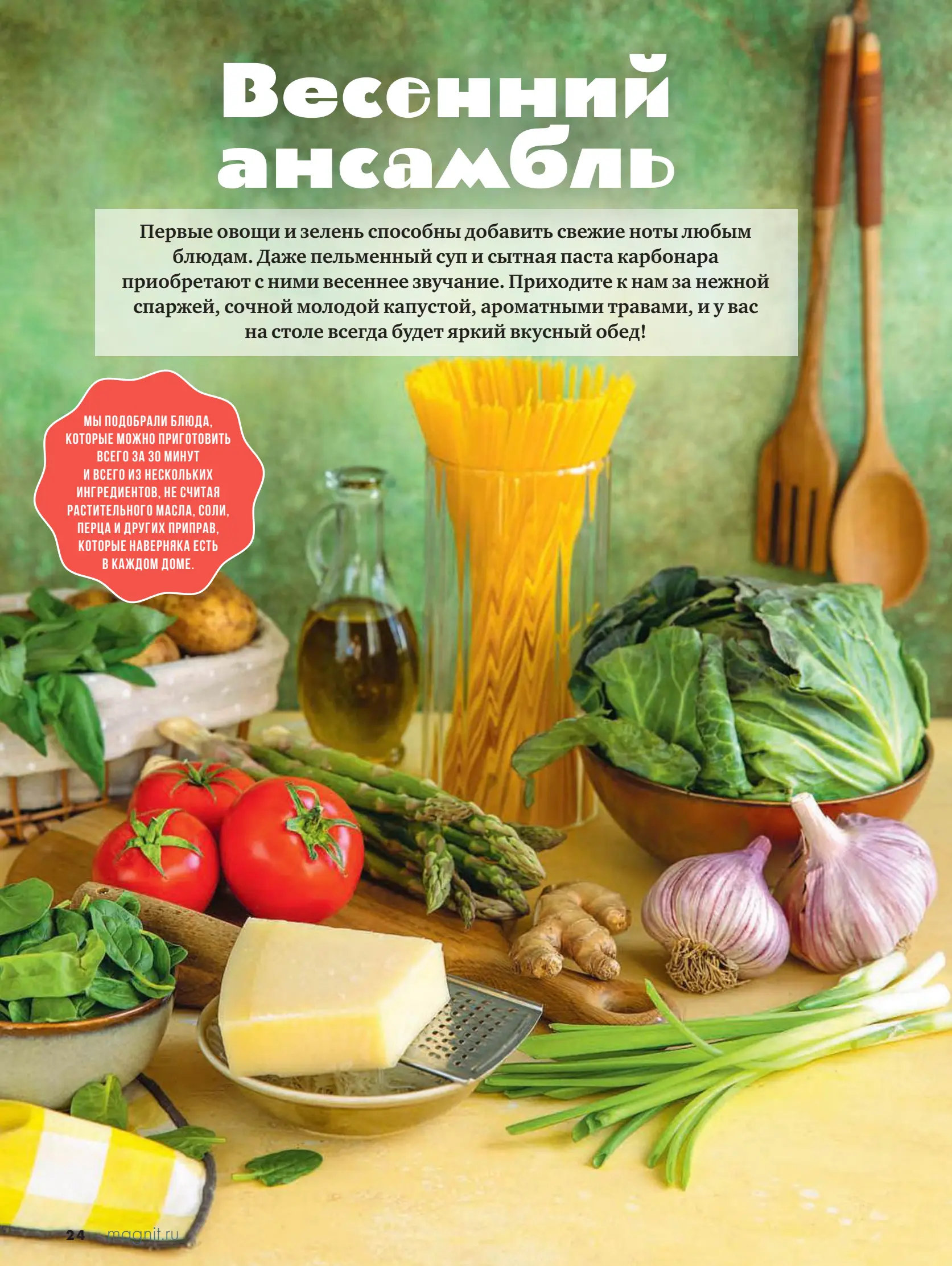 Журнал Магнит страница 25
