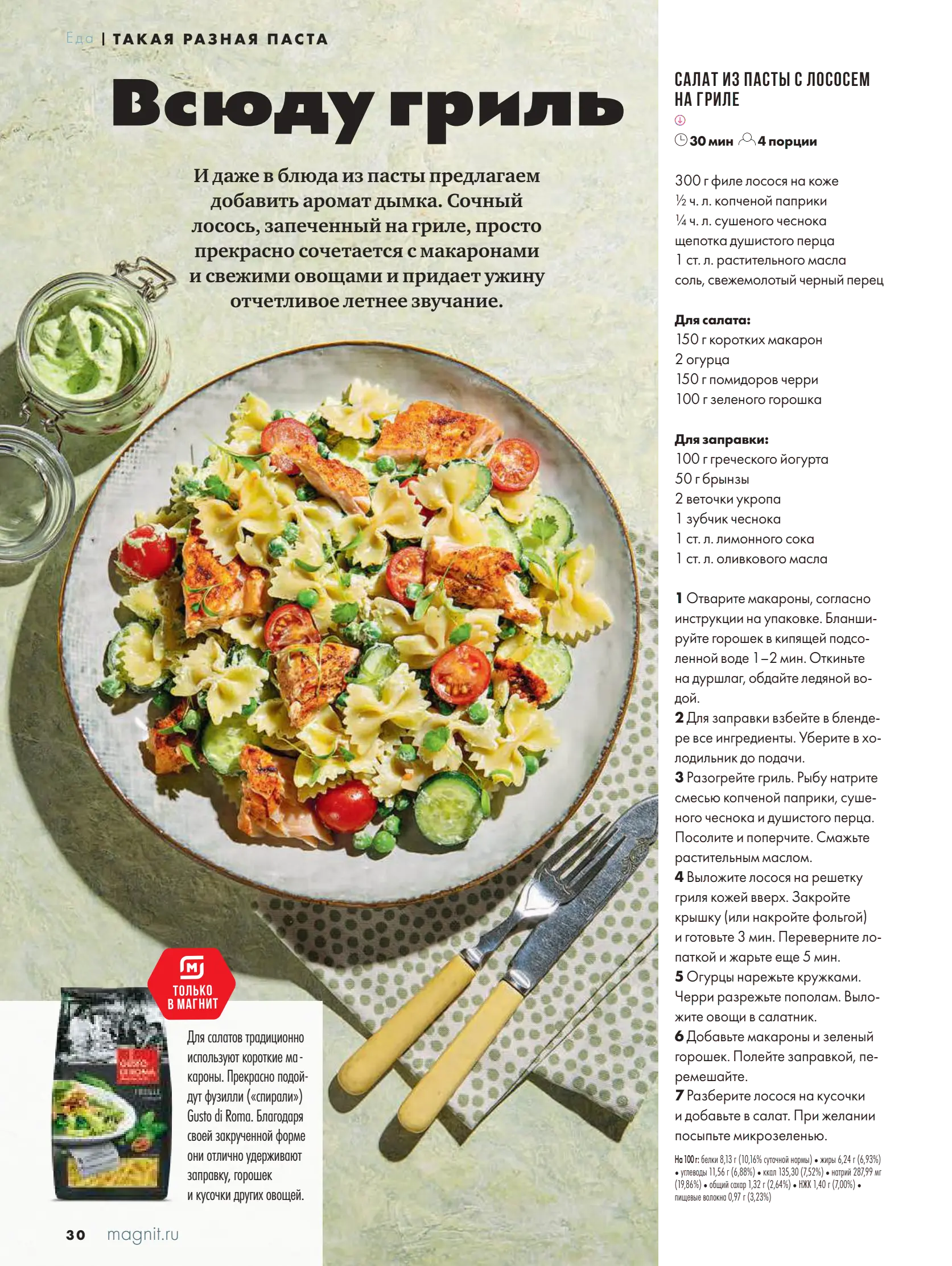 Журнал Магнит страница 31