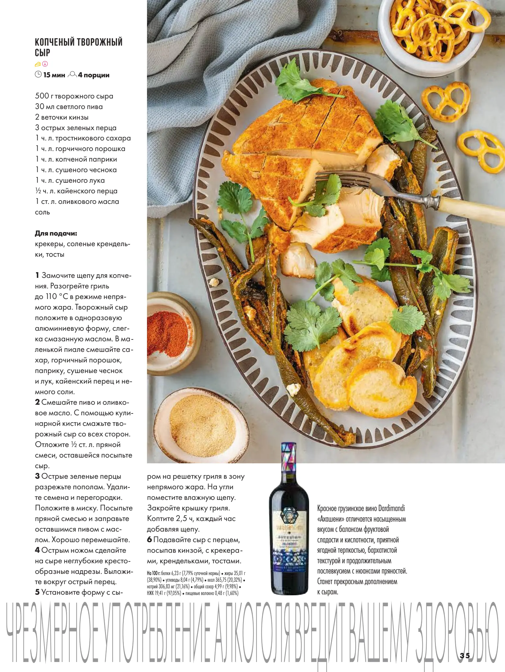 Журнал Магнит страница 36