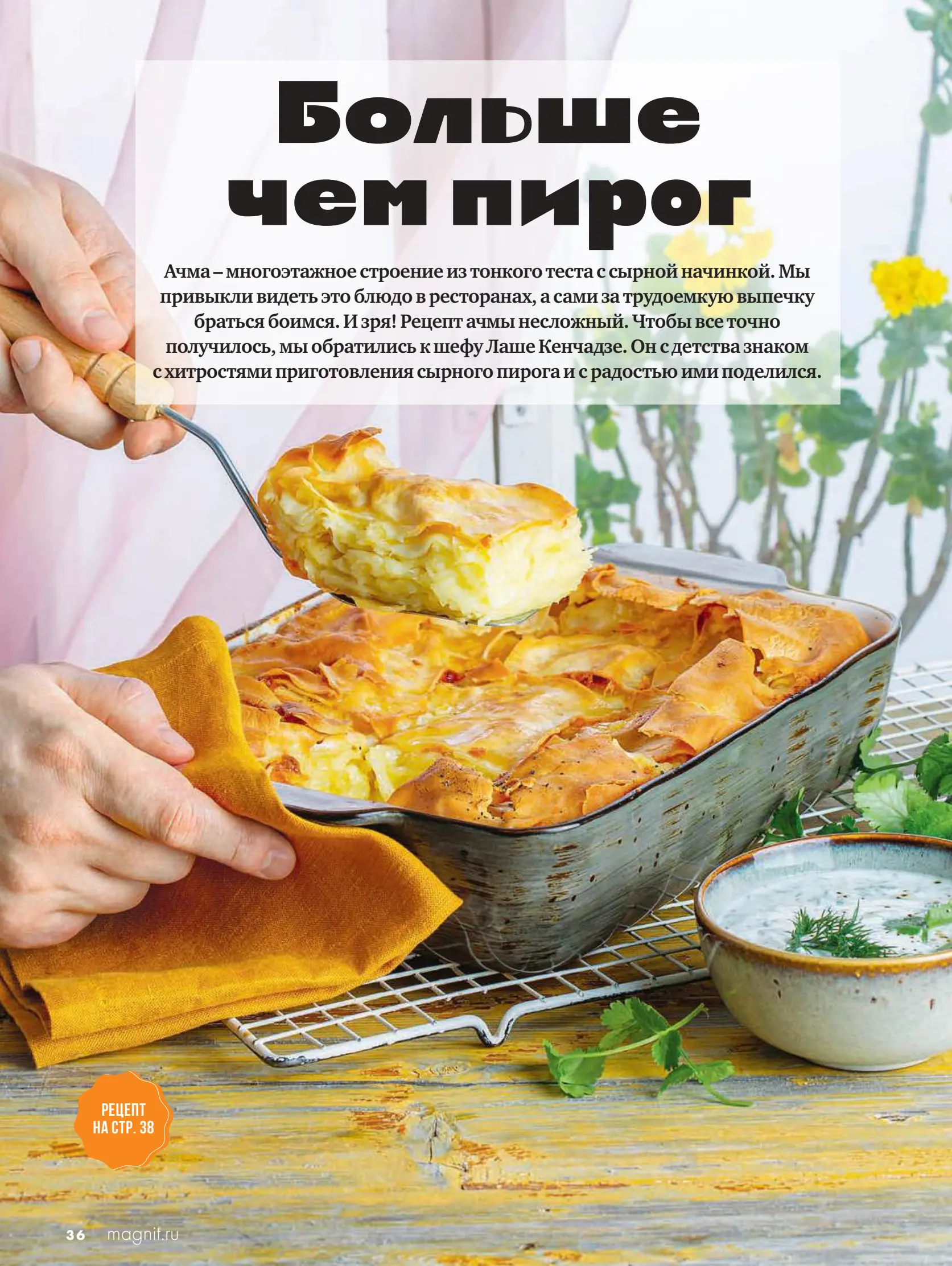 Журнал Магнит страница 37