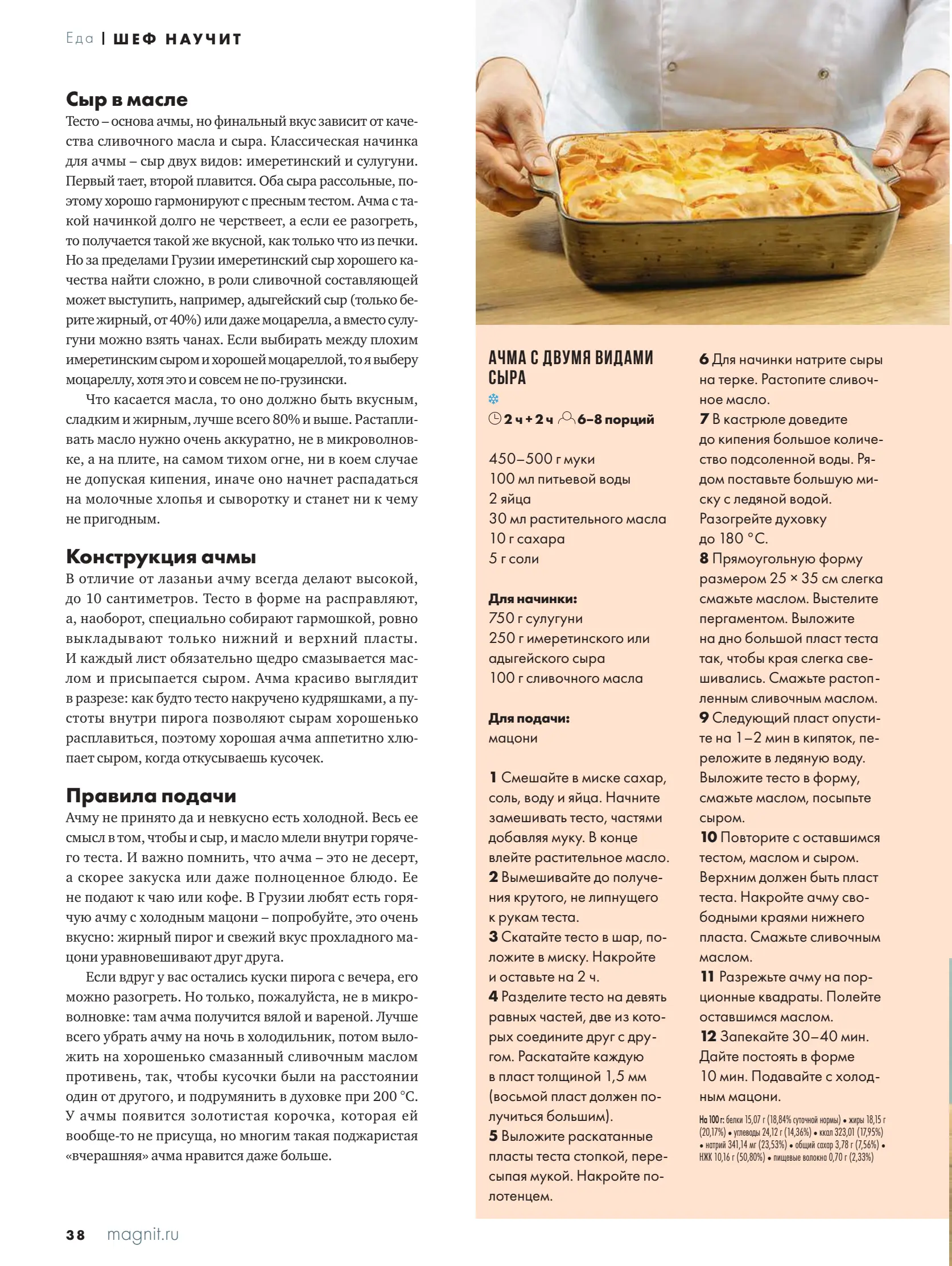 Журнал Магнит страница 39