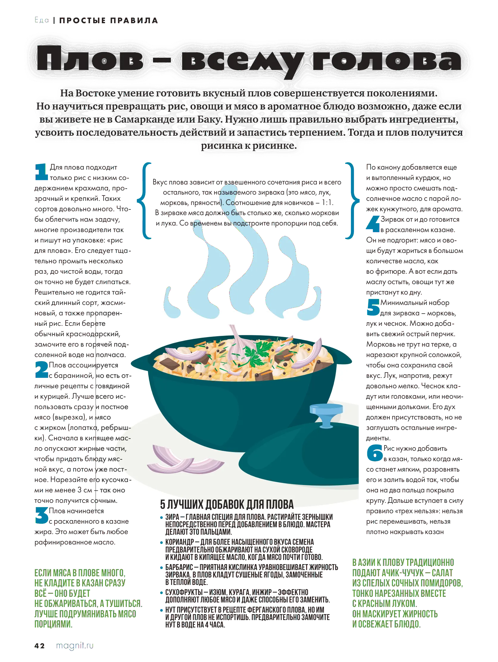 Журнал Магнит страница 43