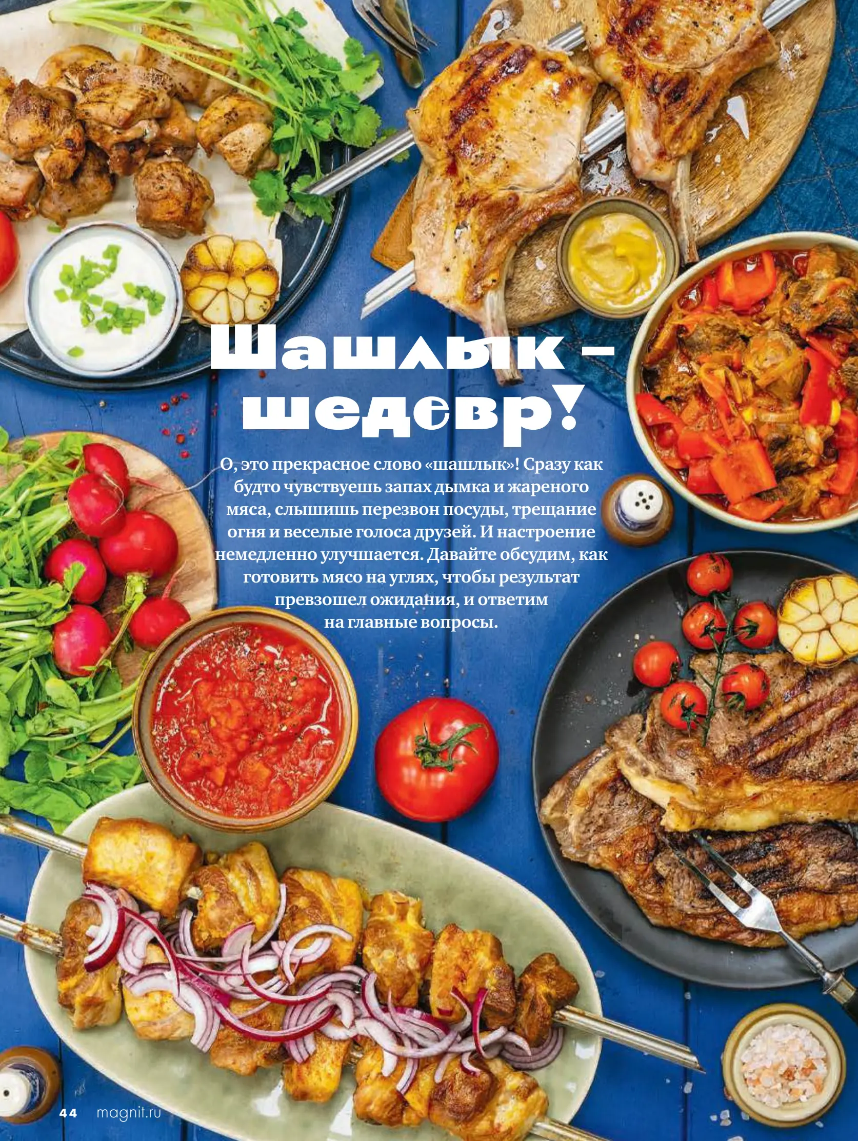 Журнал Магнит страница 45