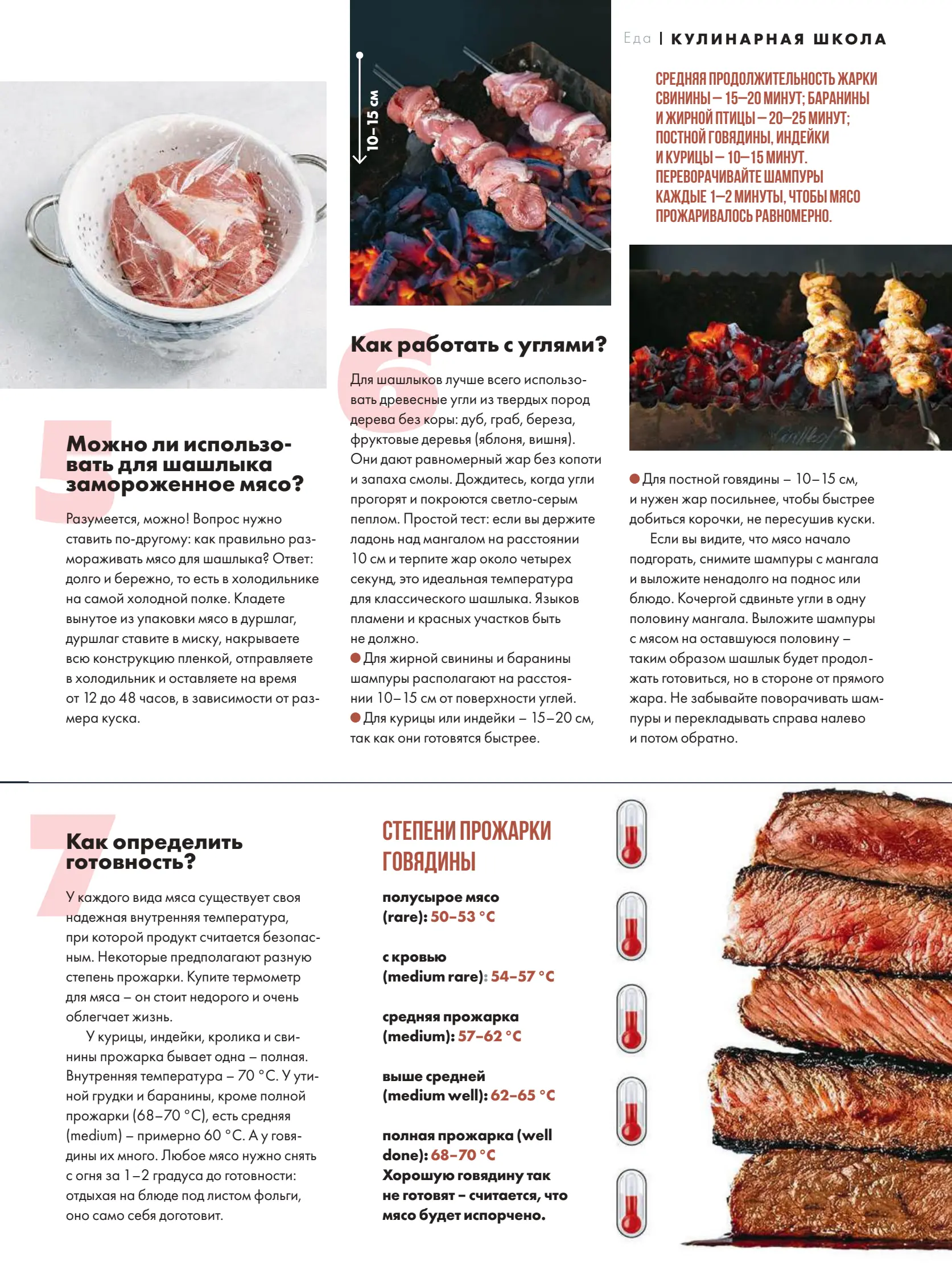 Журнал Магнит страница 48