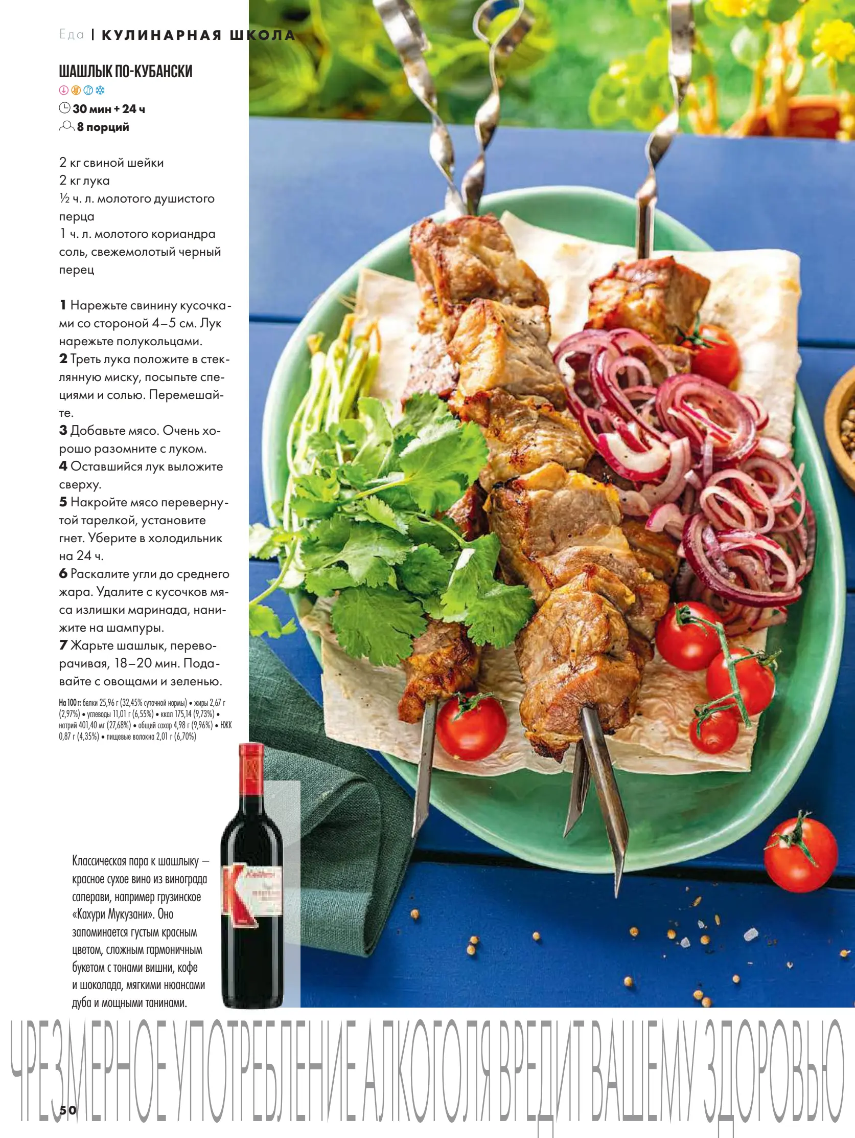 Журнал Магнит страница 51