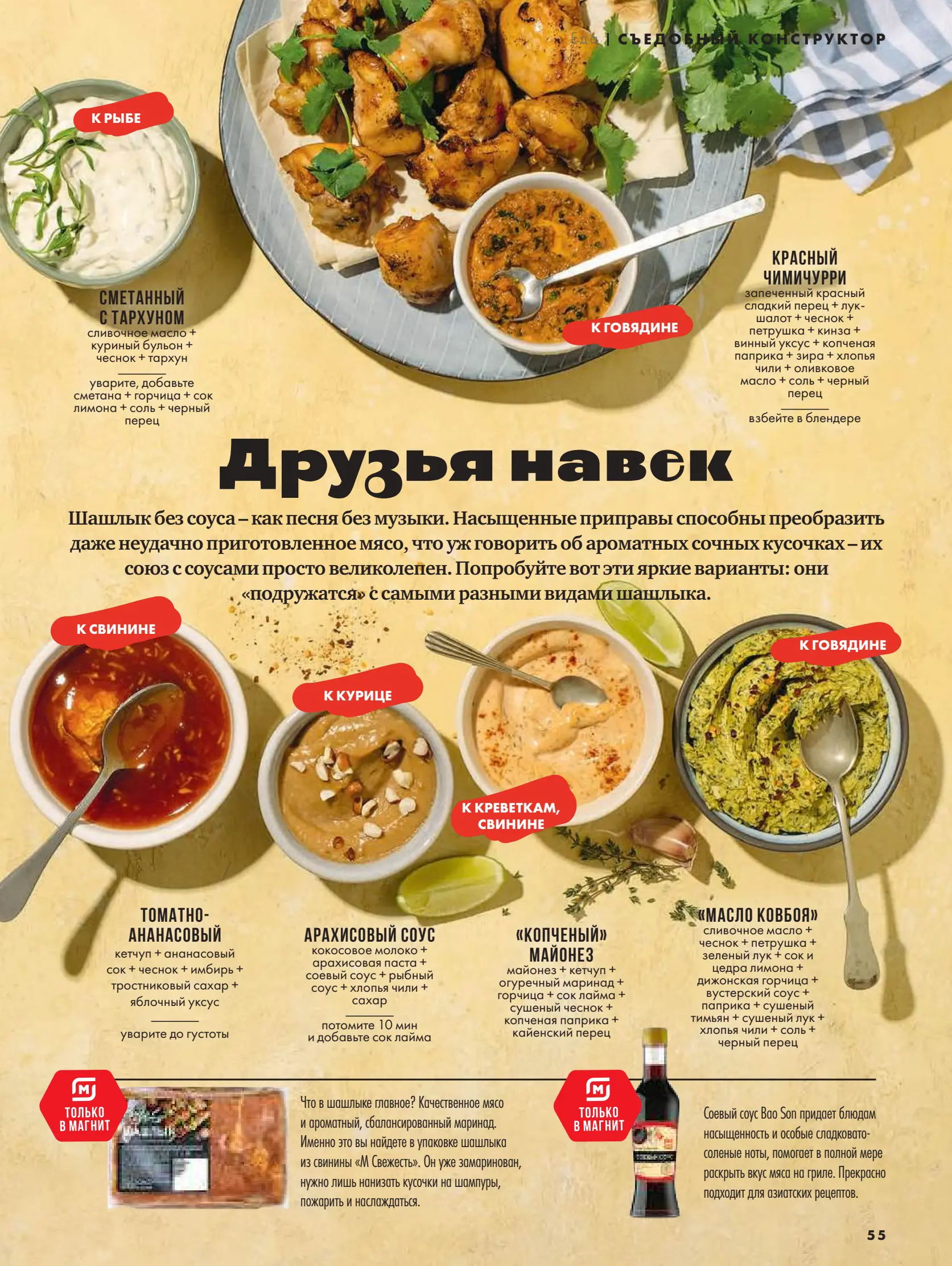 Журнал Магнит страница 56