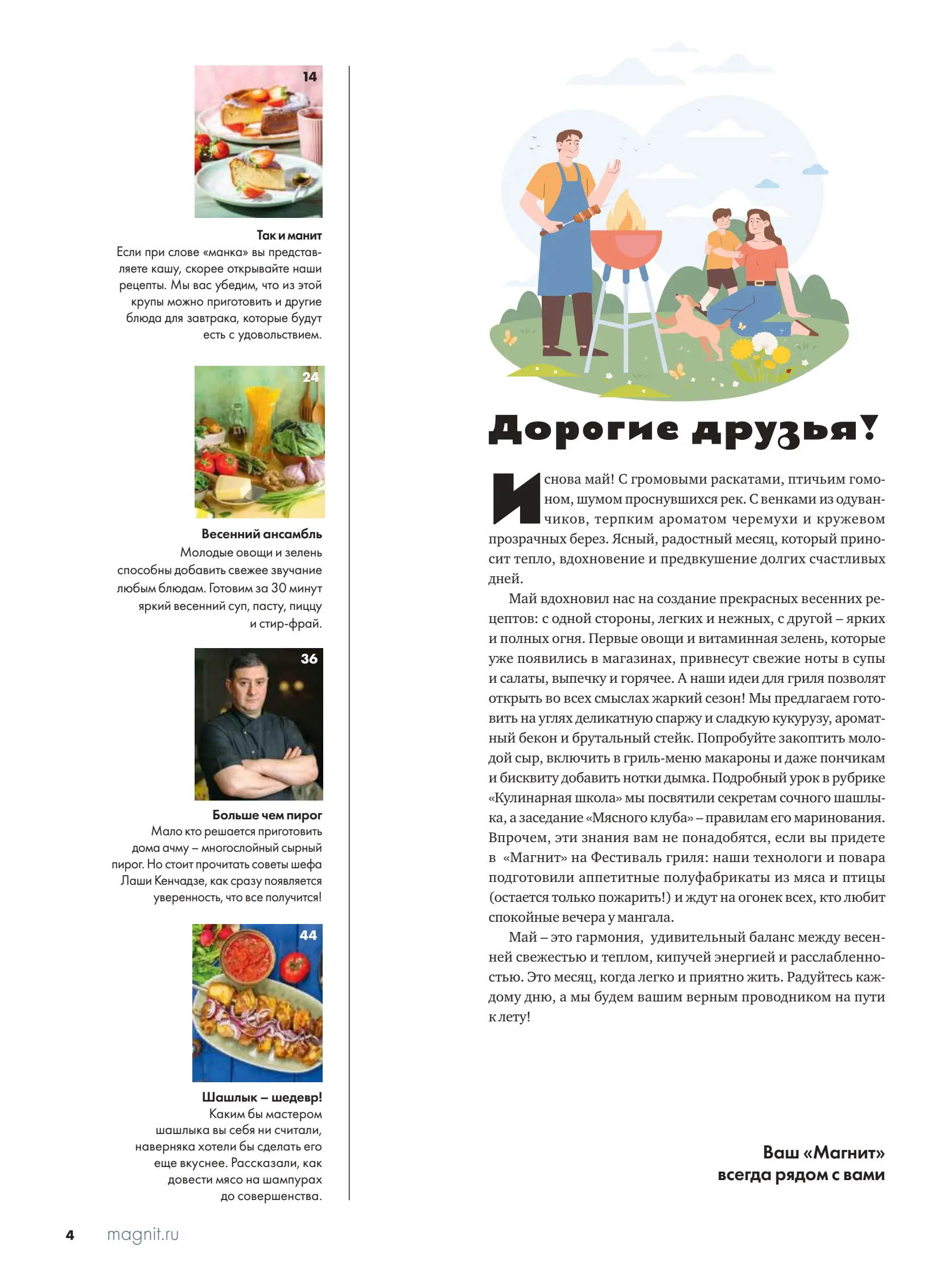 Журнал Магнит страница 5