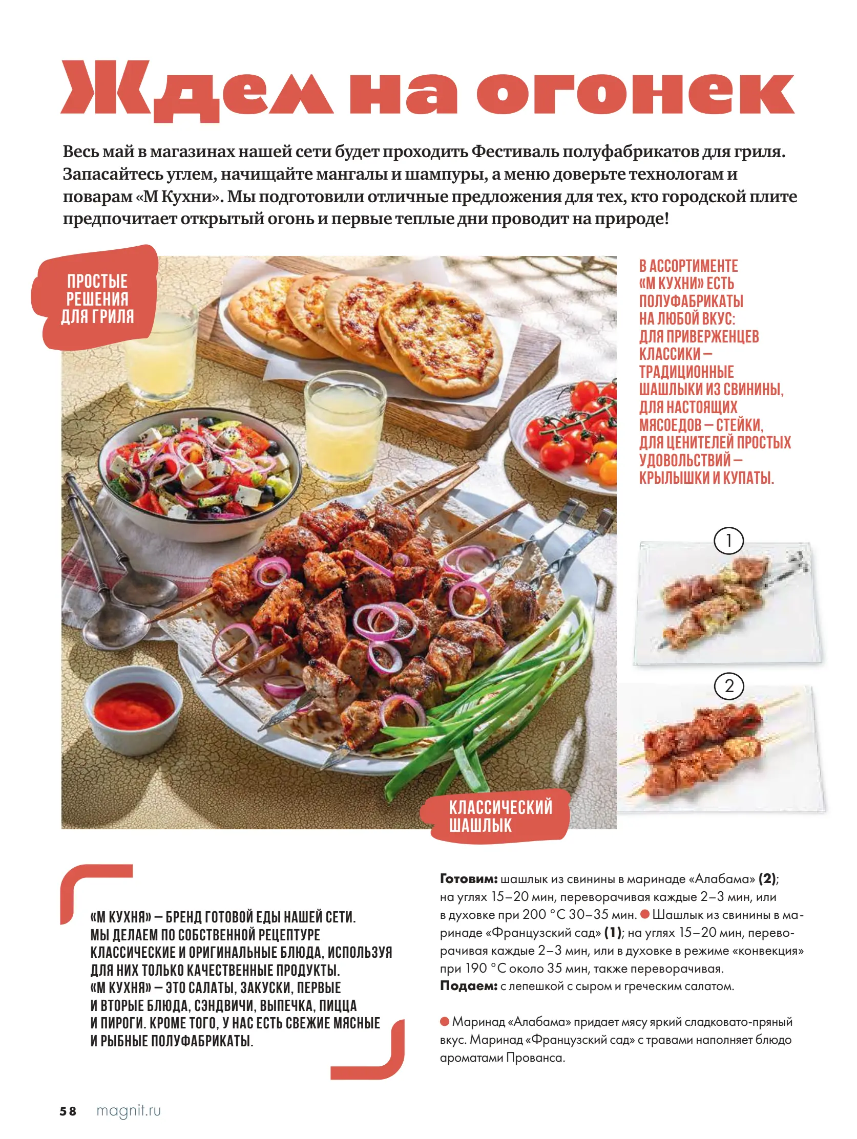 Журнал Магнит страница 59