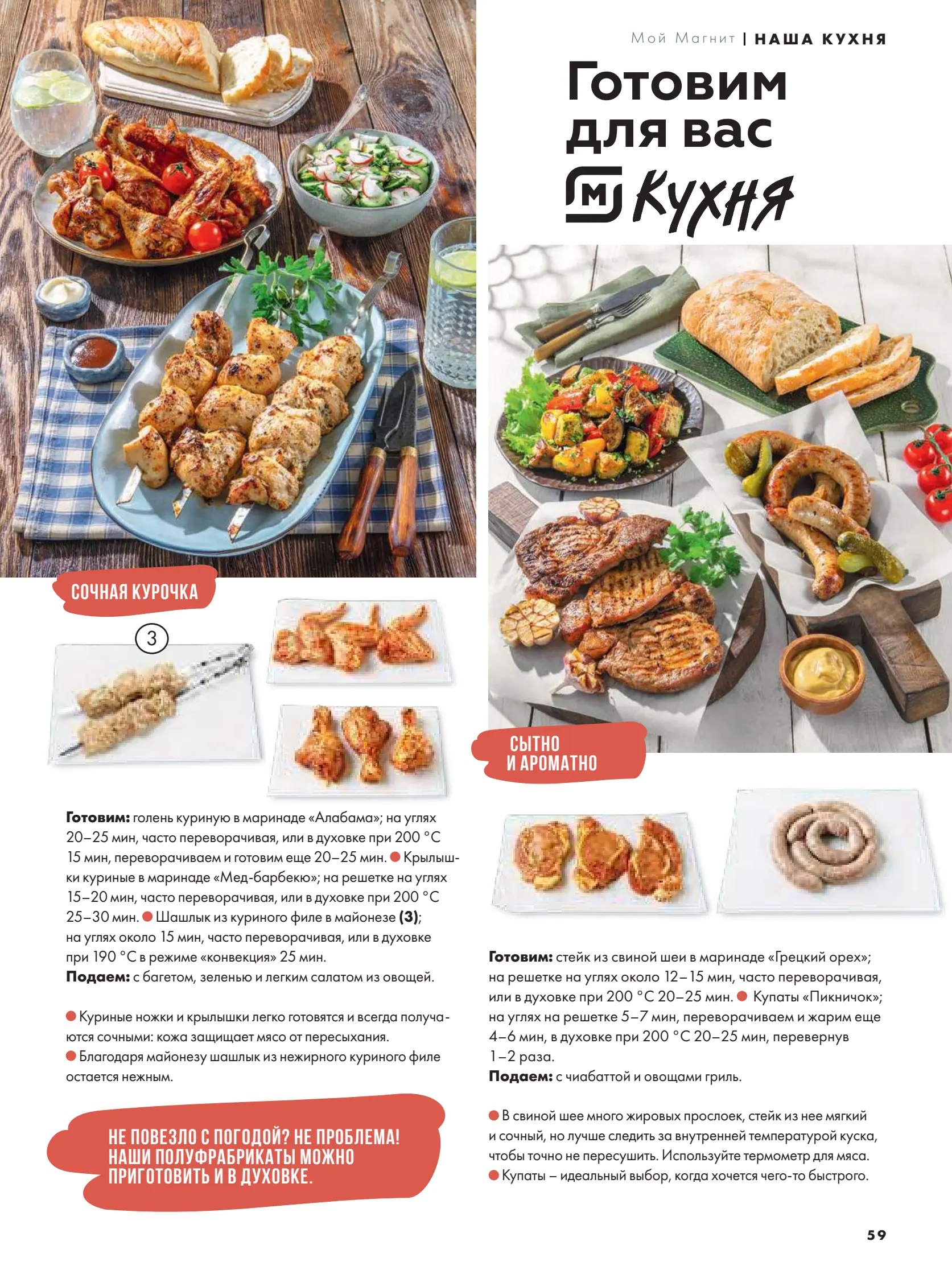 Журнал Магнит страница 60