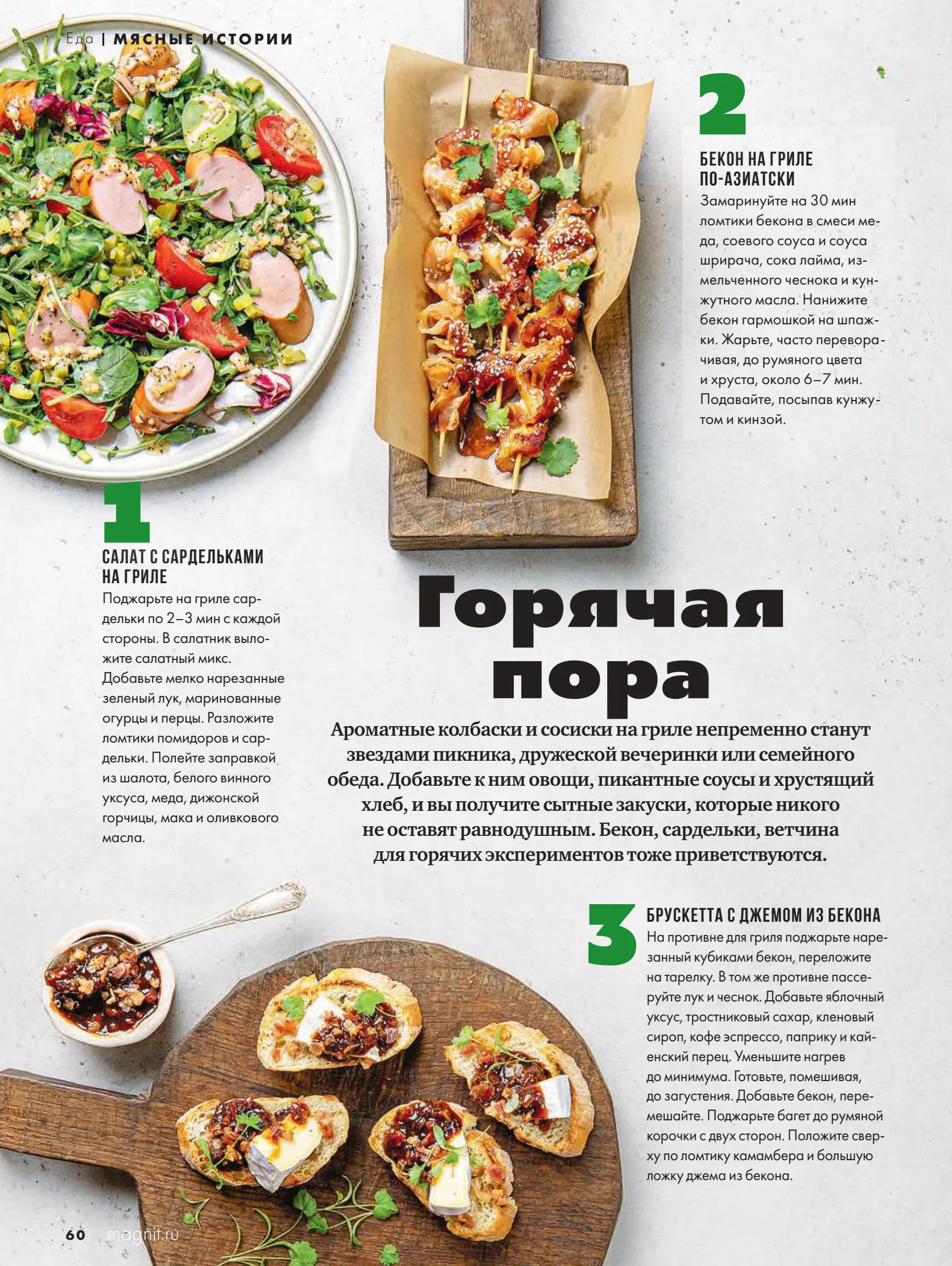 Журнал Магнит страница 61