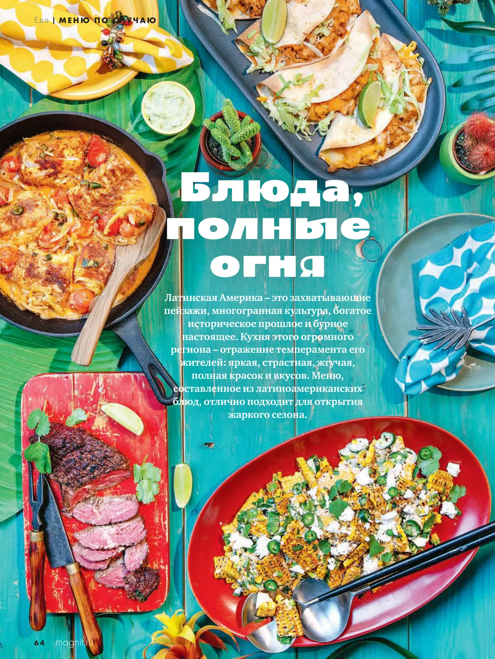 Журнал Магнит страница 65