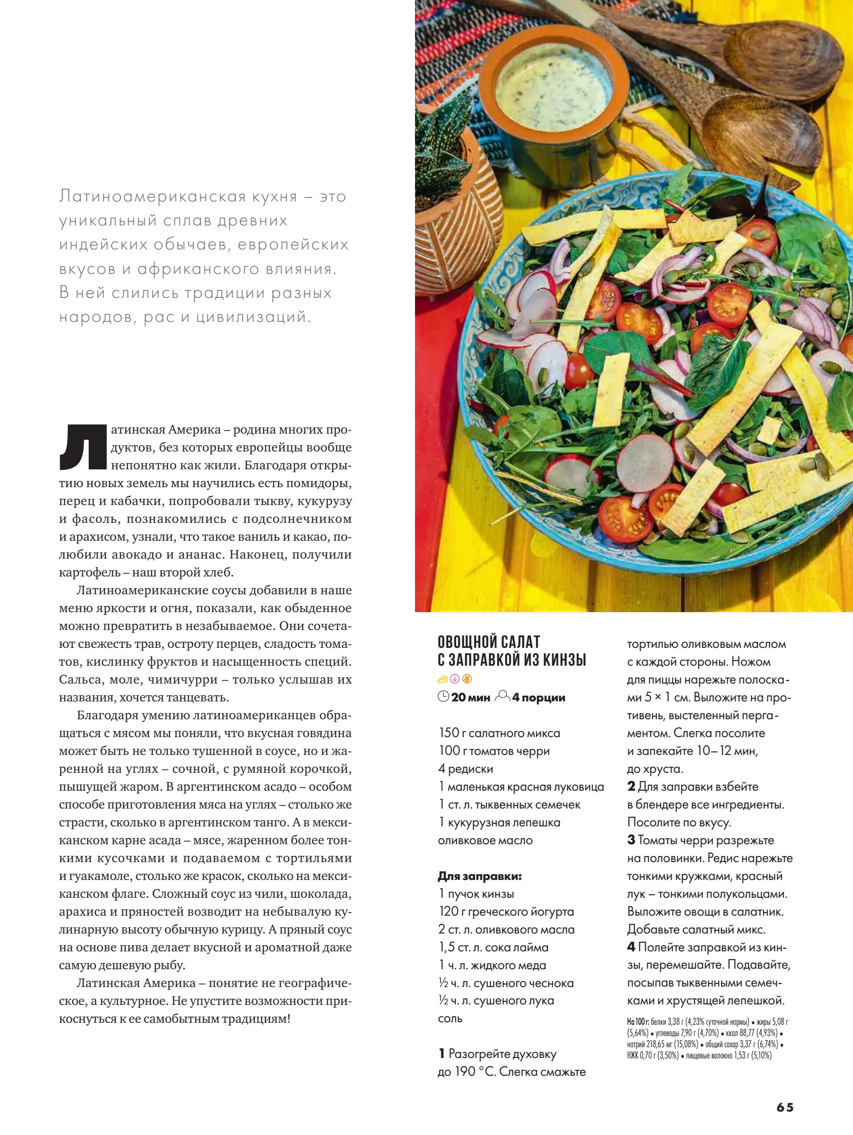 Журнал Магнит страница 66