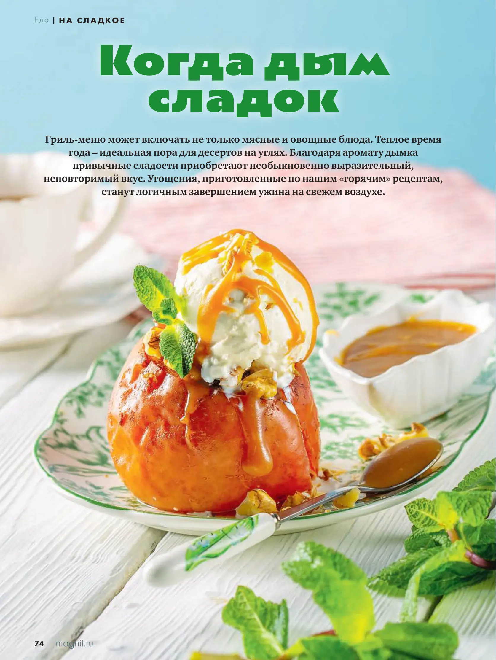 Журнал Магнит страница 75