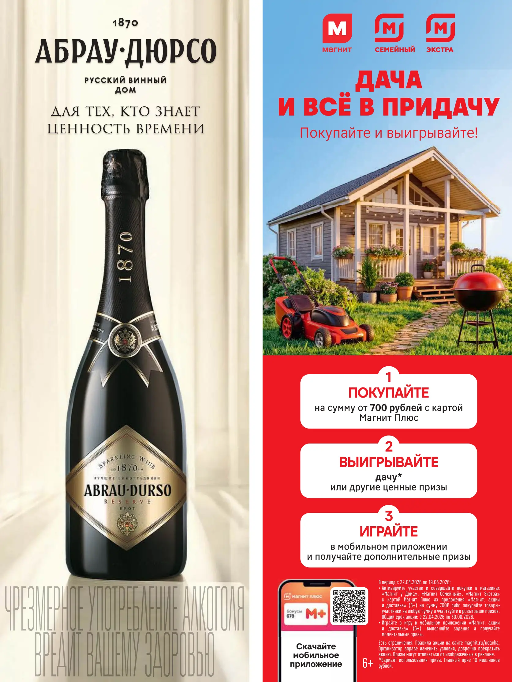 Журнал Магнит страница 78
