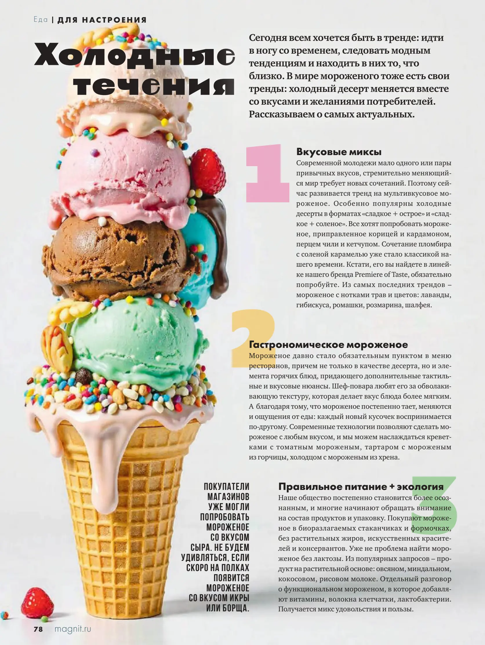 Журнал Магнит страница 79