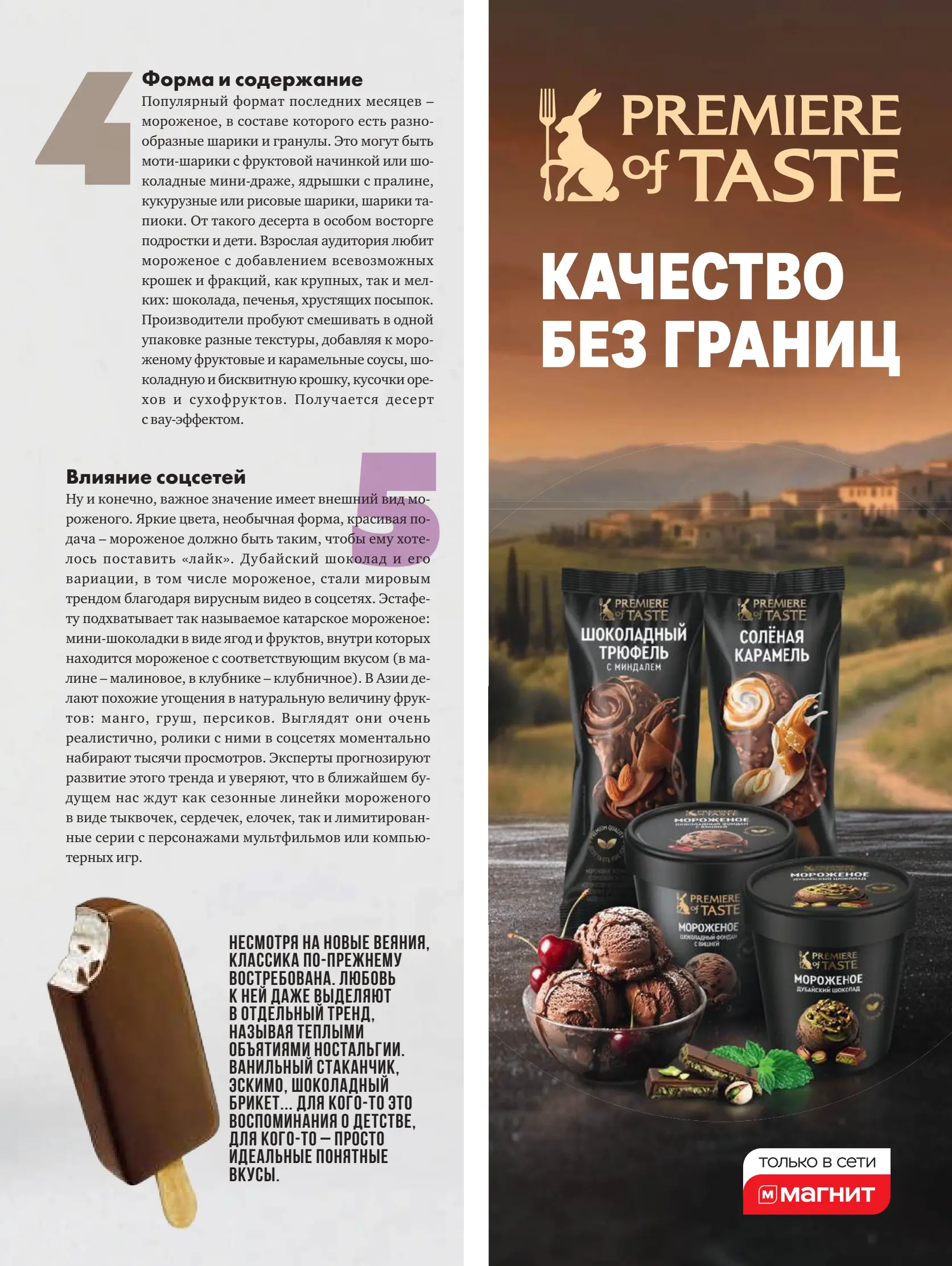 Журнал Магнит страница 80