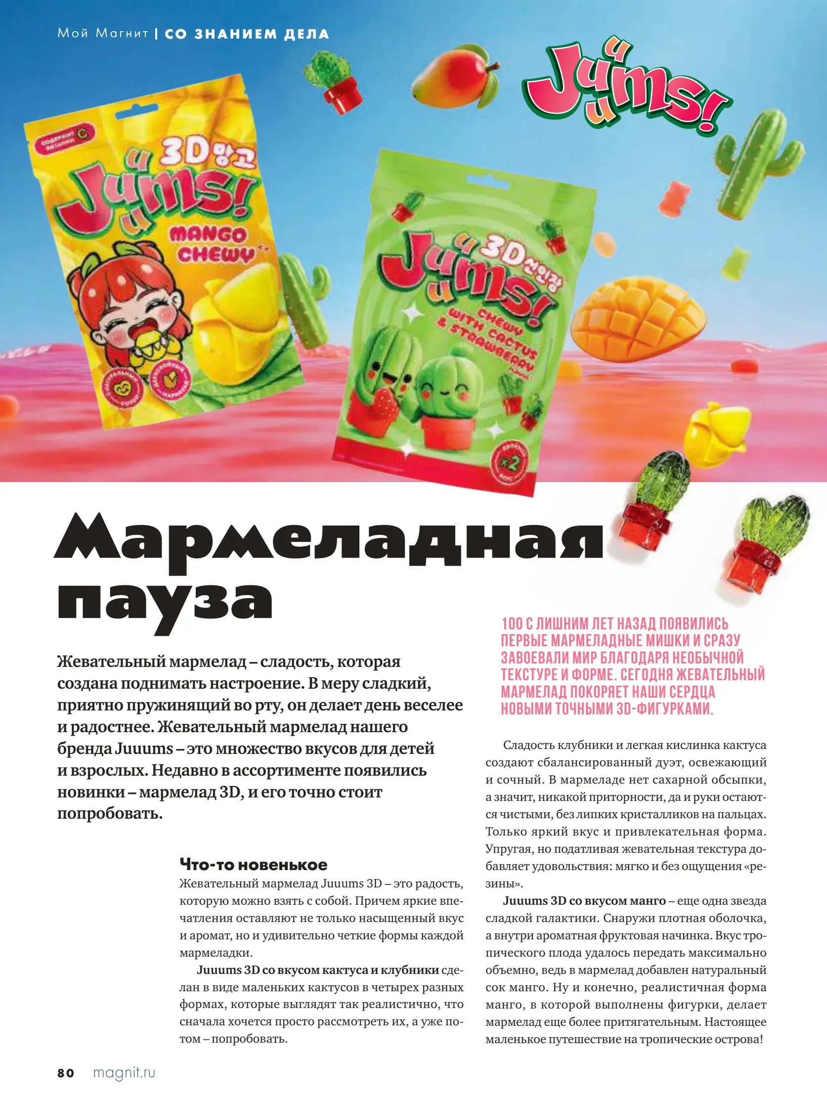 Журнал Магнит страница 81