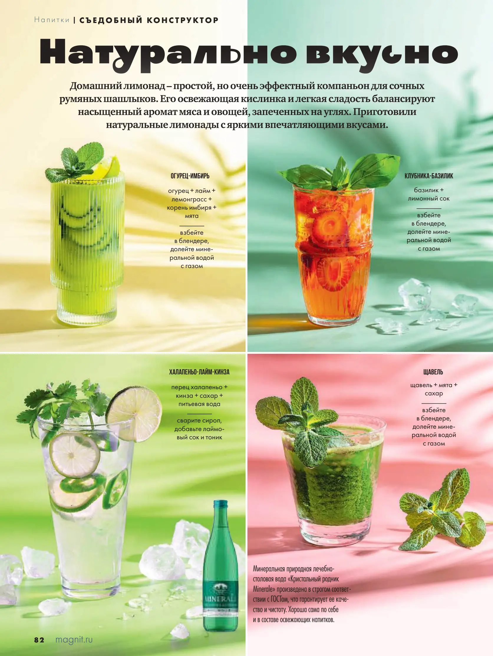 Журнал Магнит страница 83