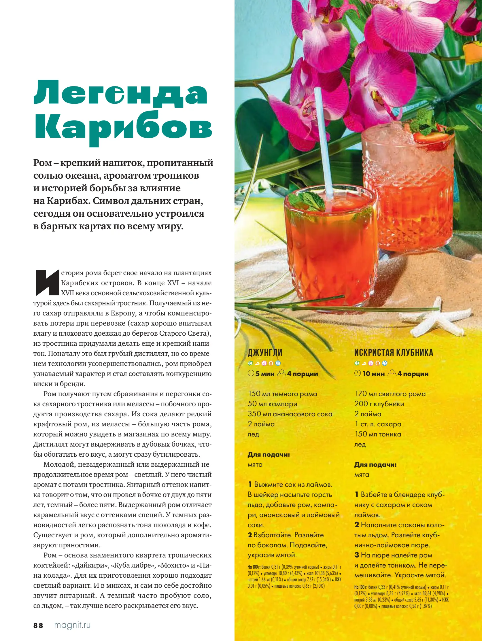 Журнал Магнит страница 89