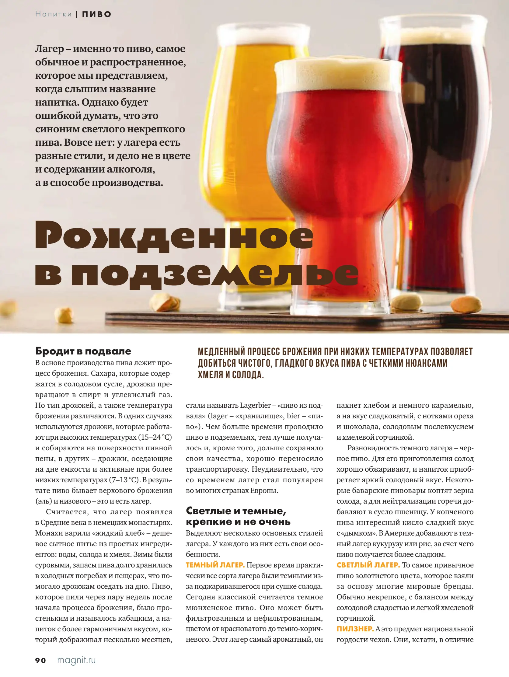 Журнал Магнит страница 91
