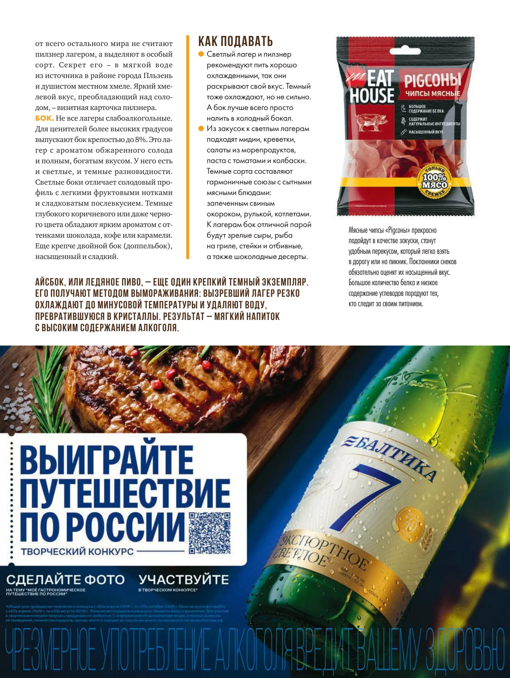Журнал Магнит страница 92