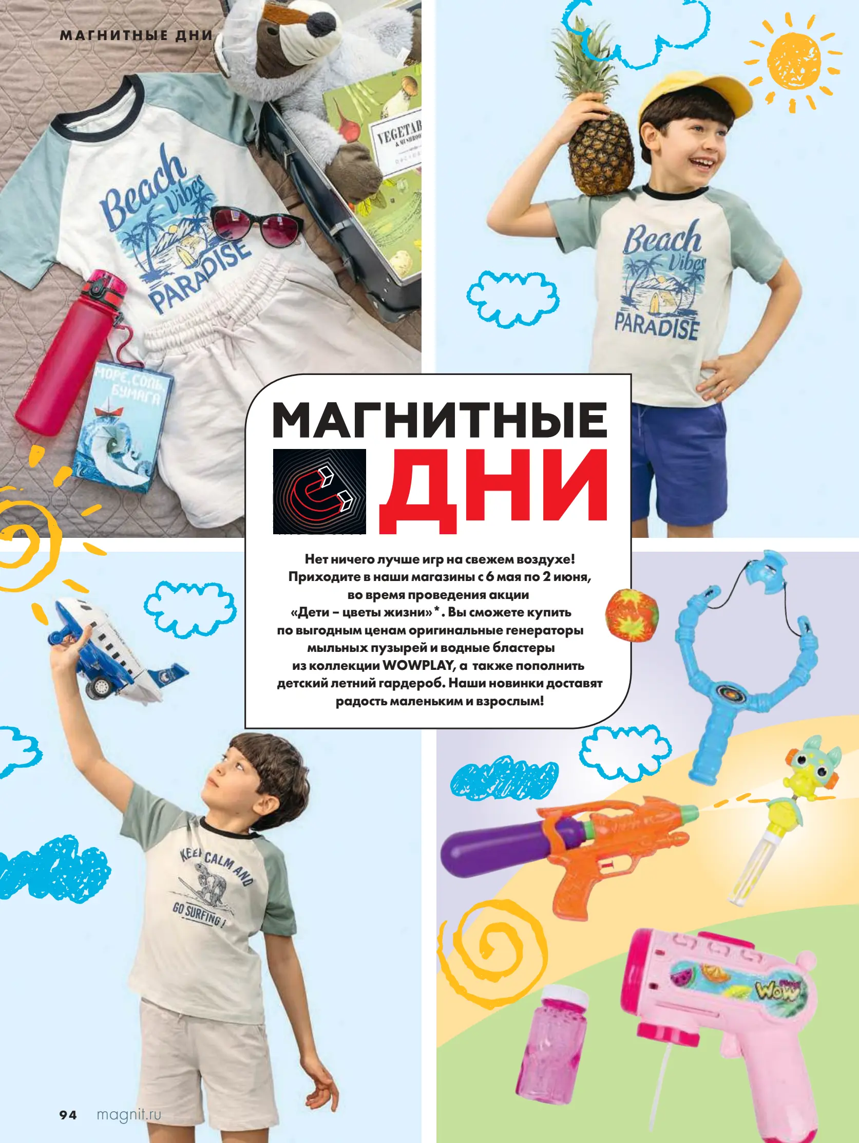 Журнал Магнит страница 95
