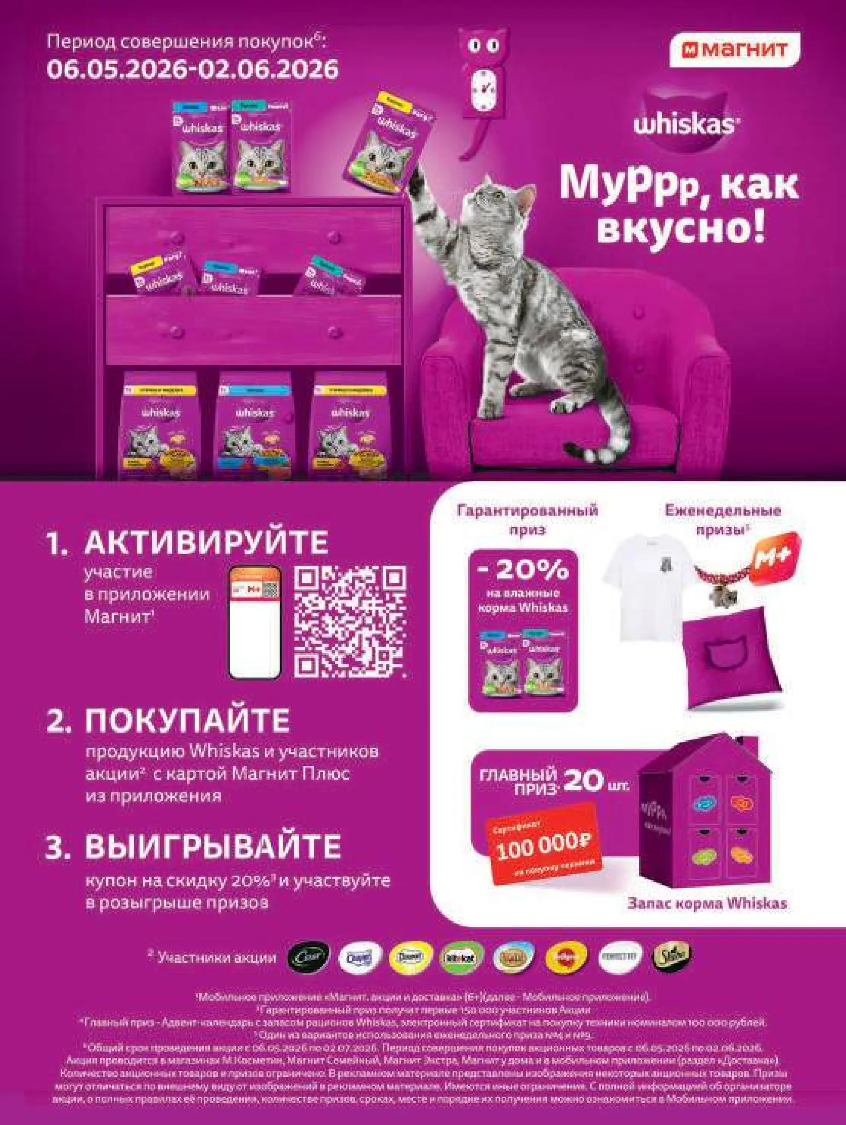 Журнал Магнит страница 98
