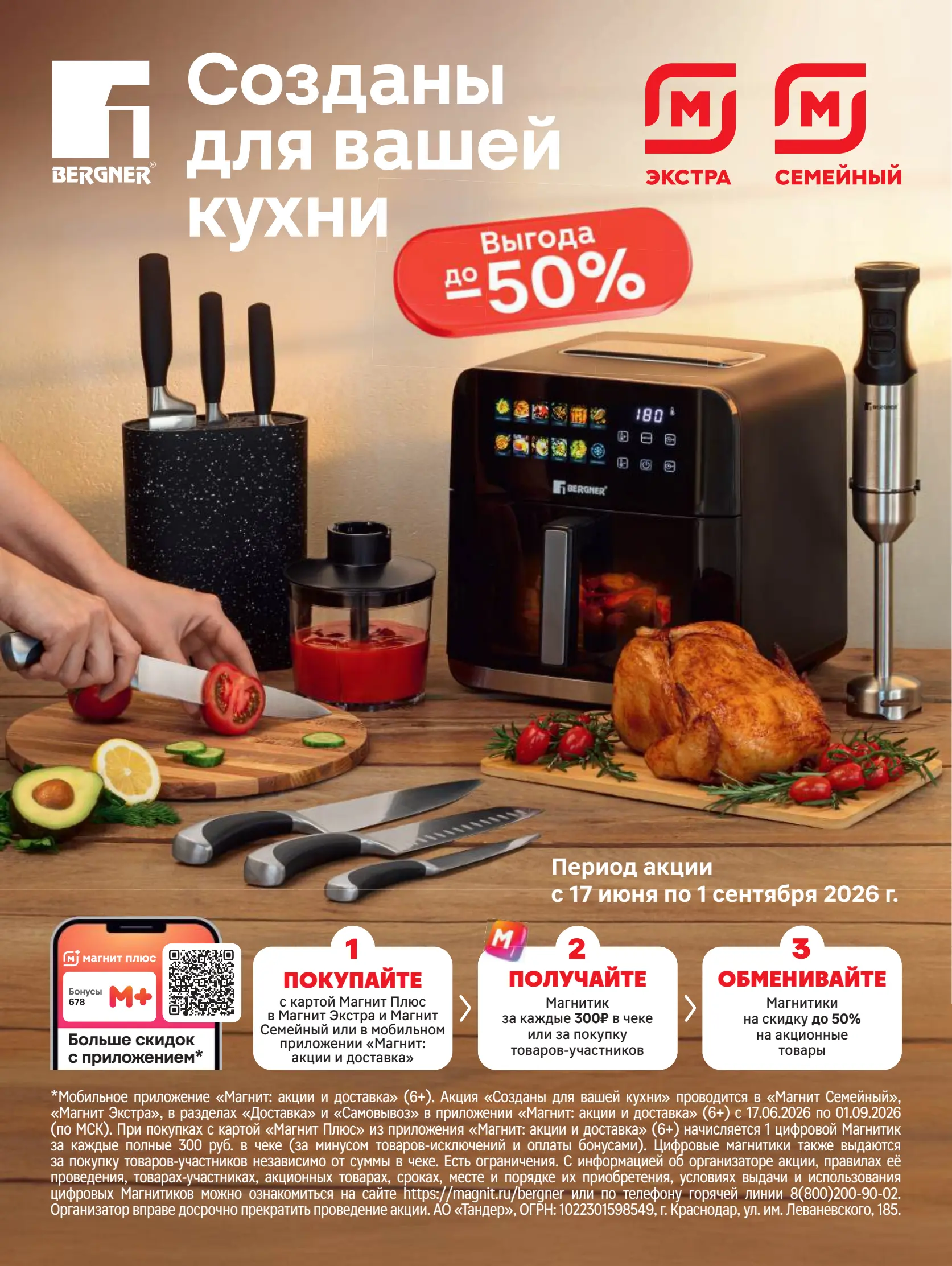 Журнал Магнит страница 99