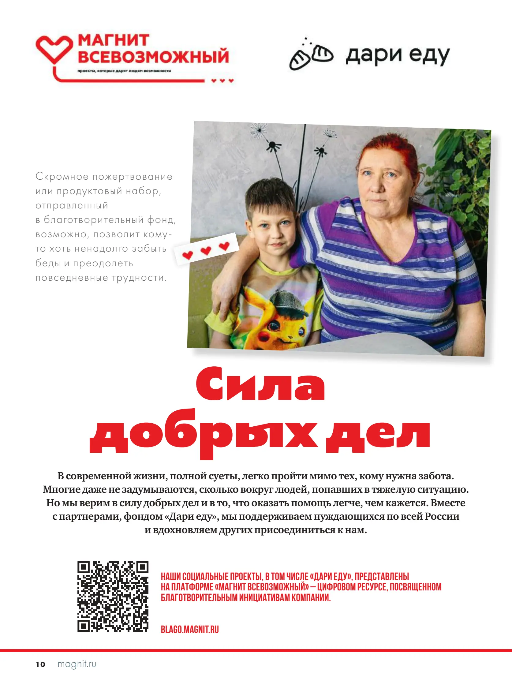 Журнал Магнит страница 11