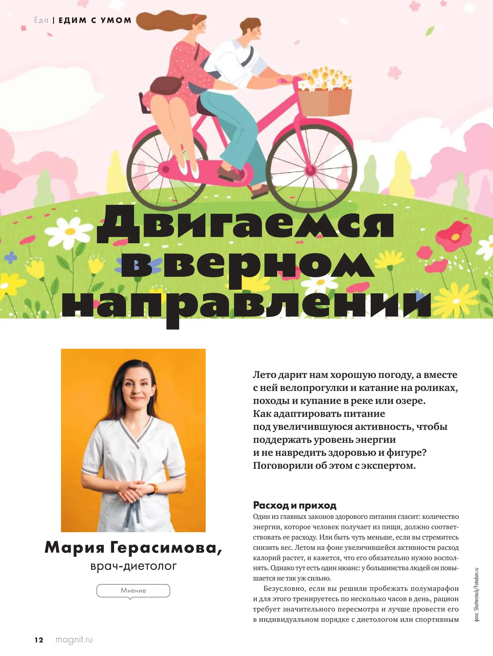 Журнал Магнит страница 13