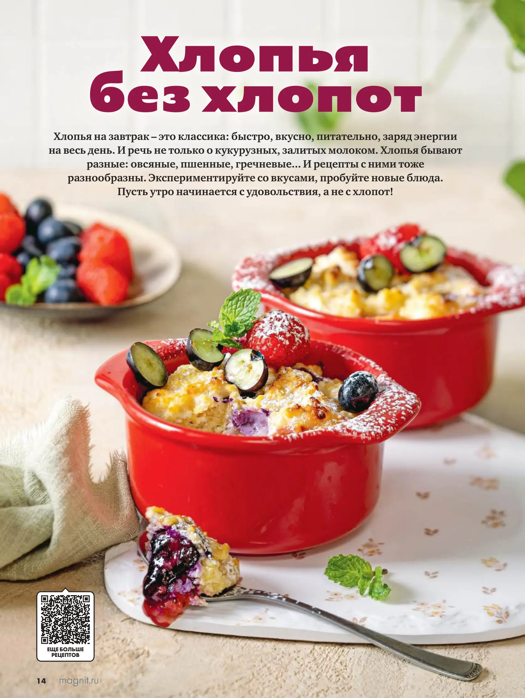 Журнал Магнит страница 15