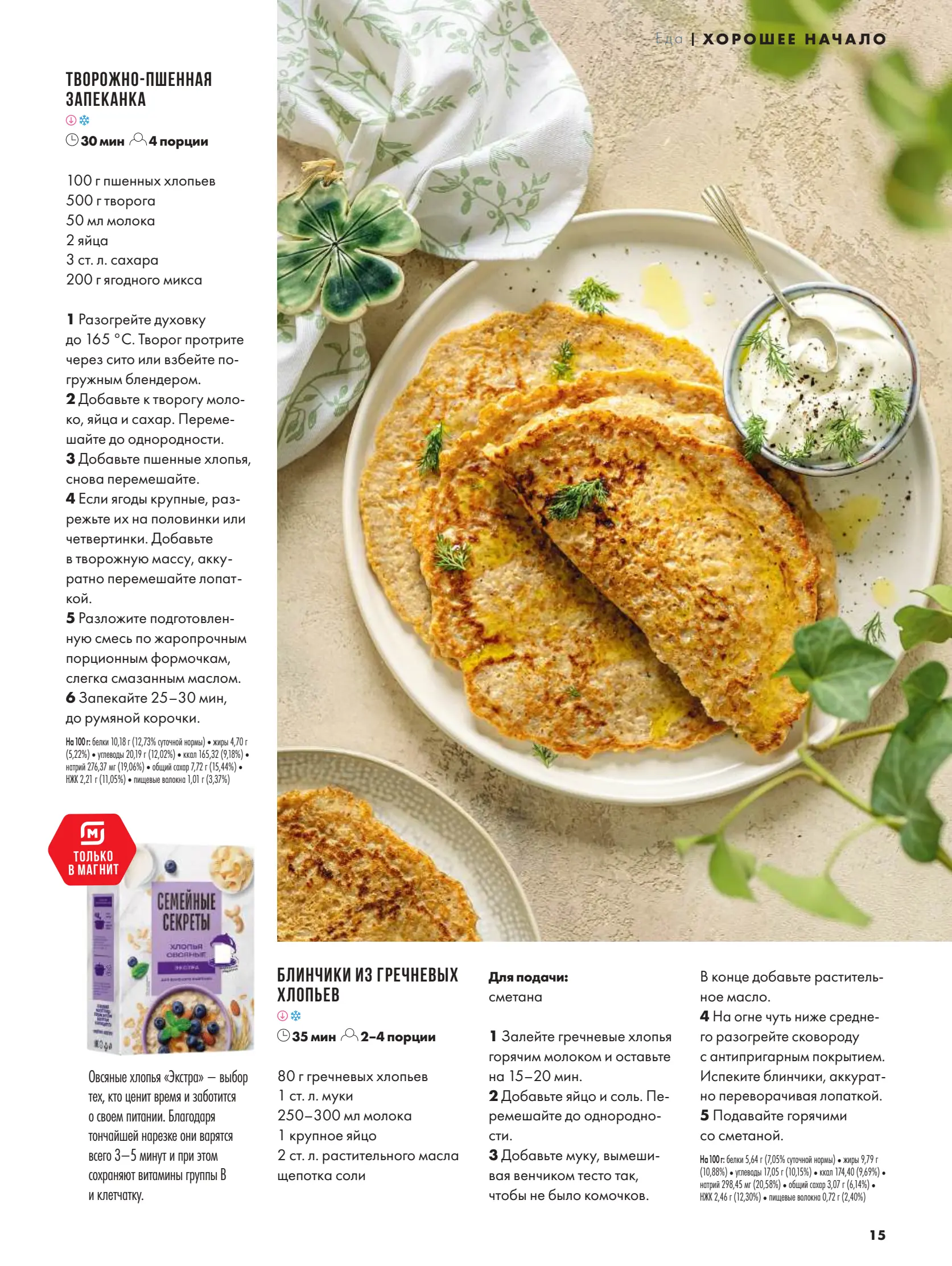 Журнал Магнит страница 16