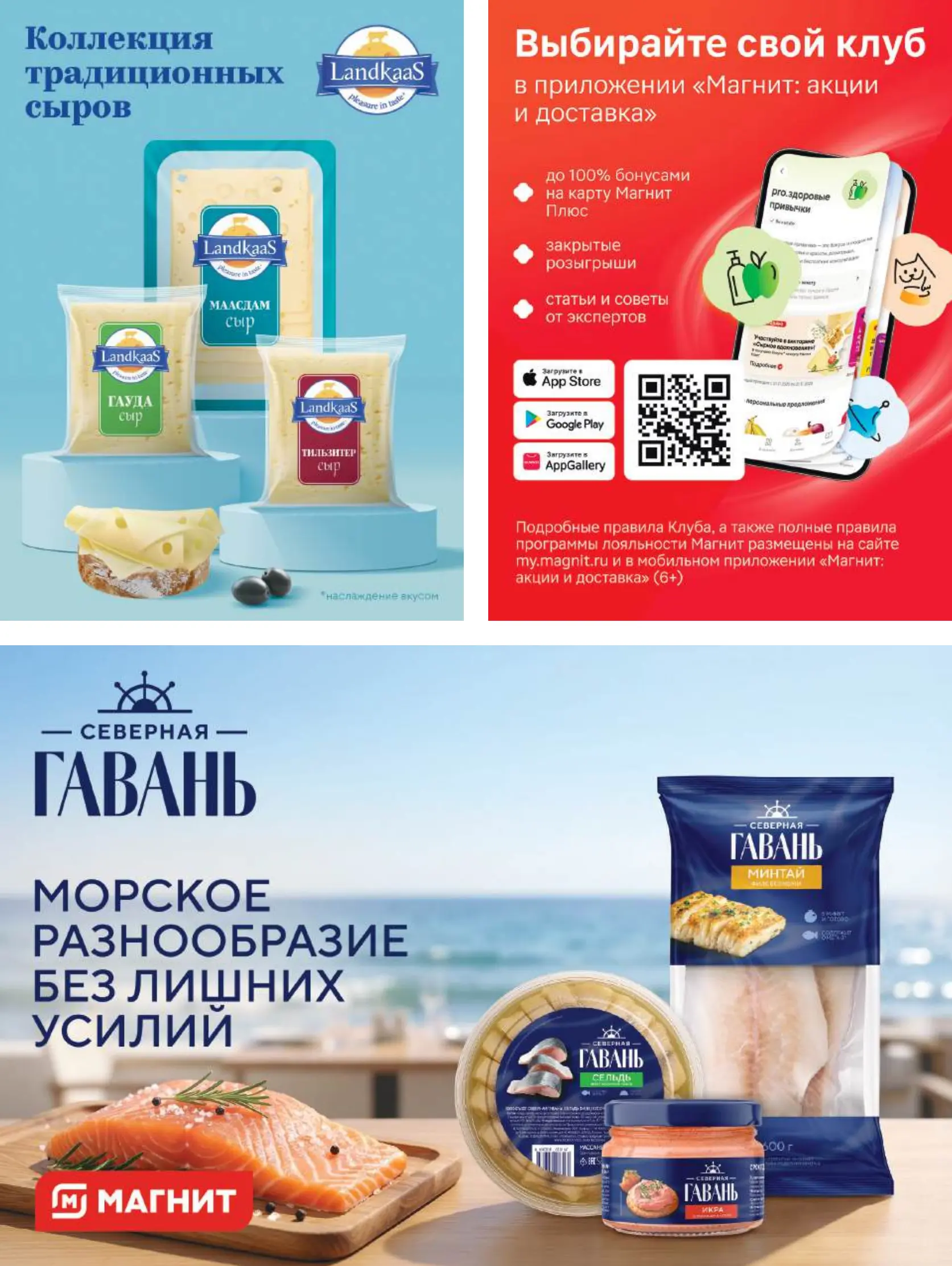 Журнал Магнит страница 20