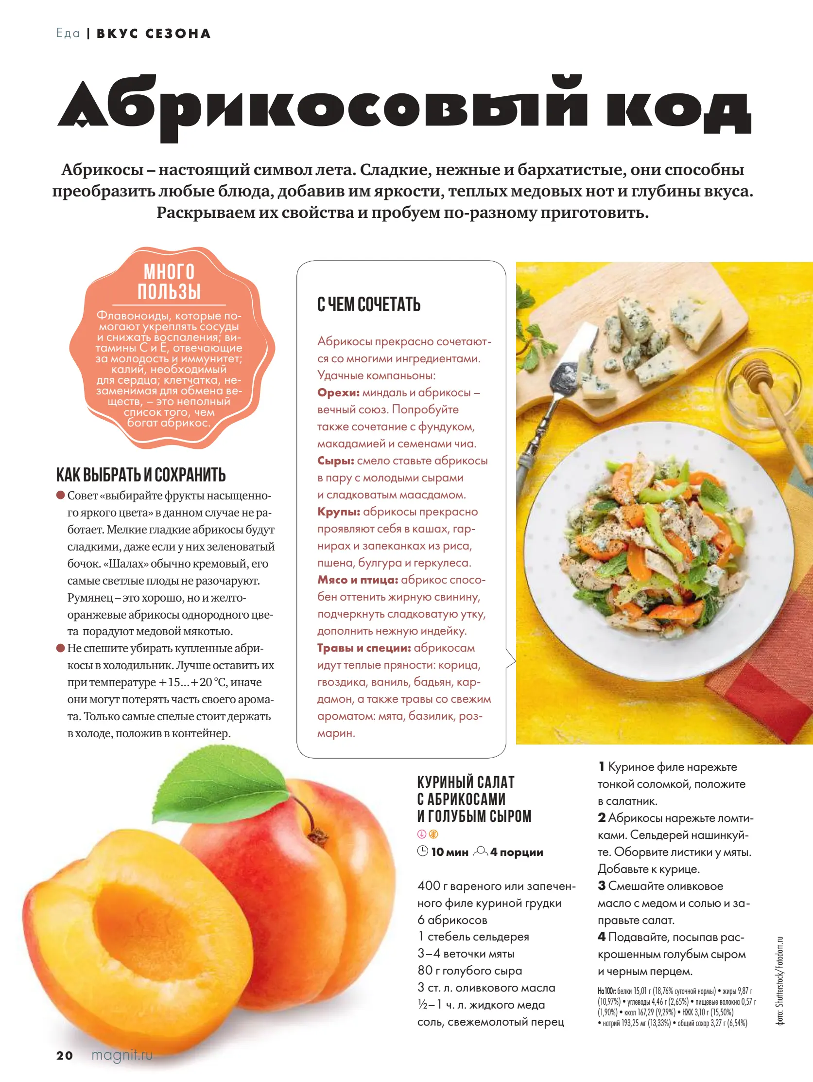 Журнал Магнит страница 21