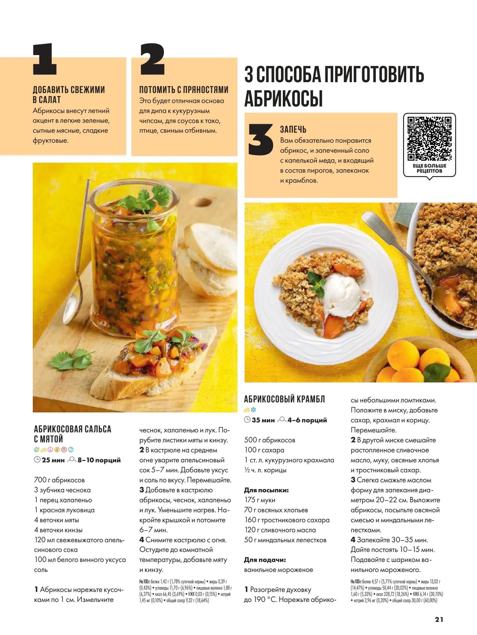 Журнал Магнит страница 22