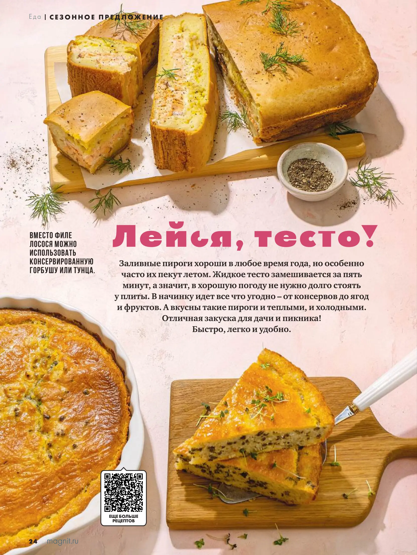 Журнал Магнит страница 25