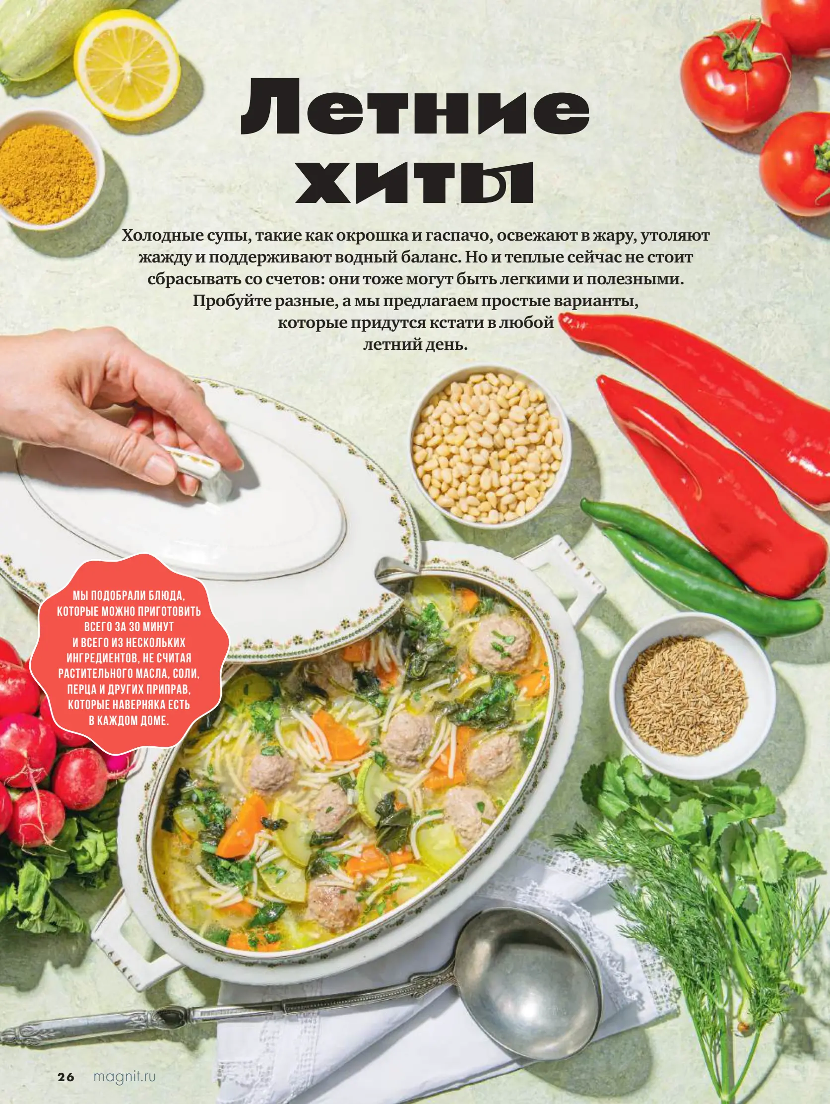 Журнал Магнит страница 27