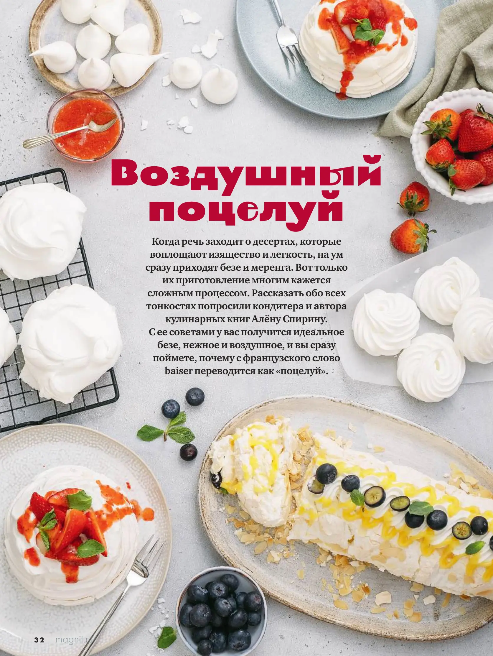 Журнал Магнит страница 33