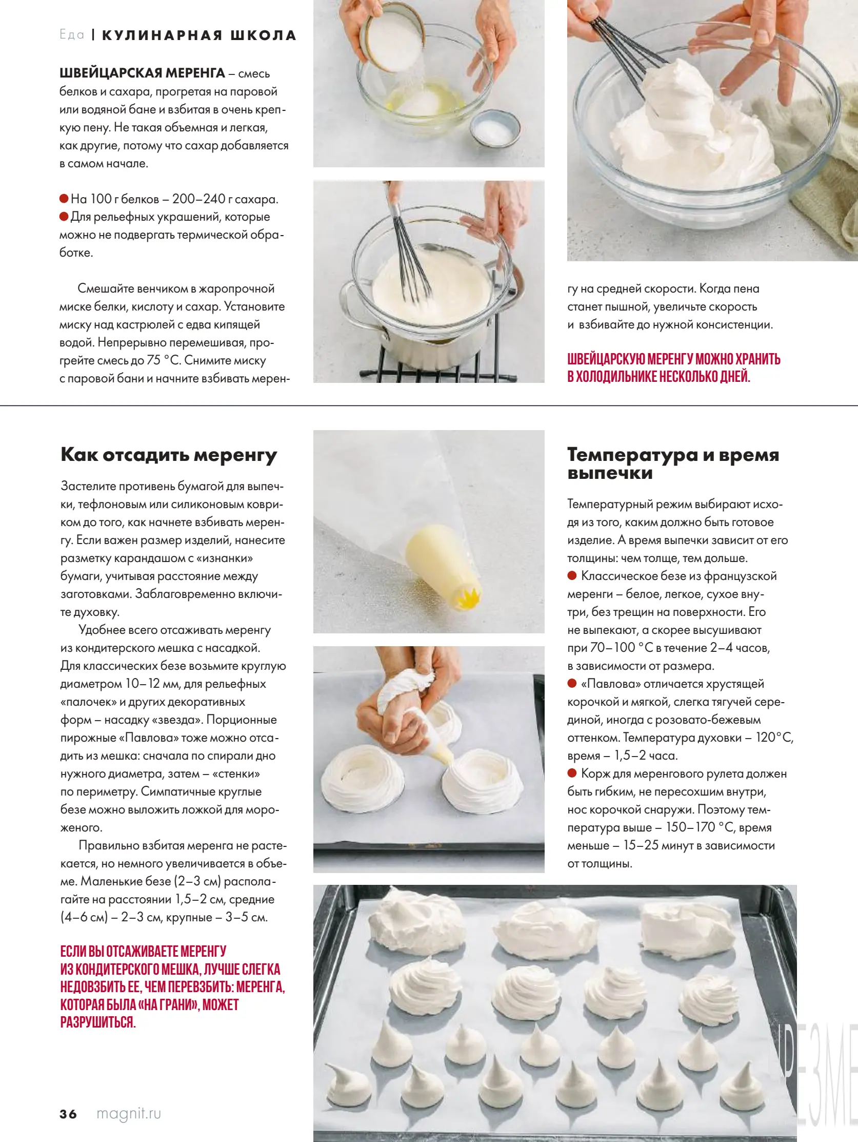 Журнал Магнит страница 37