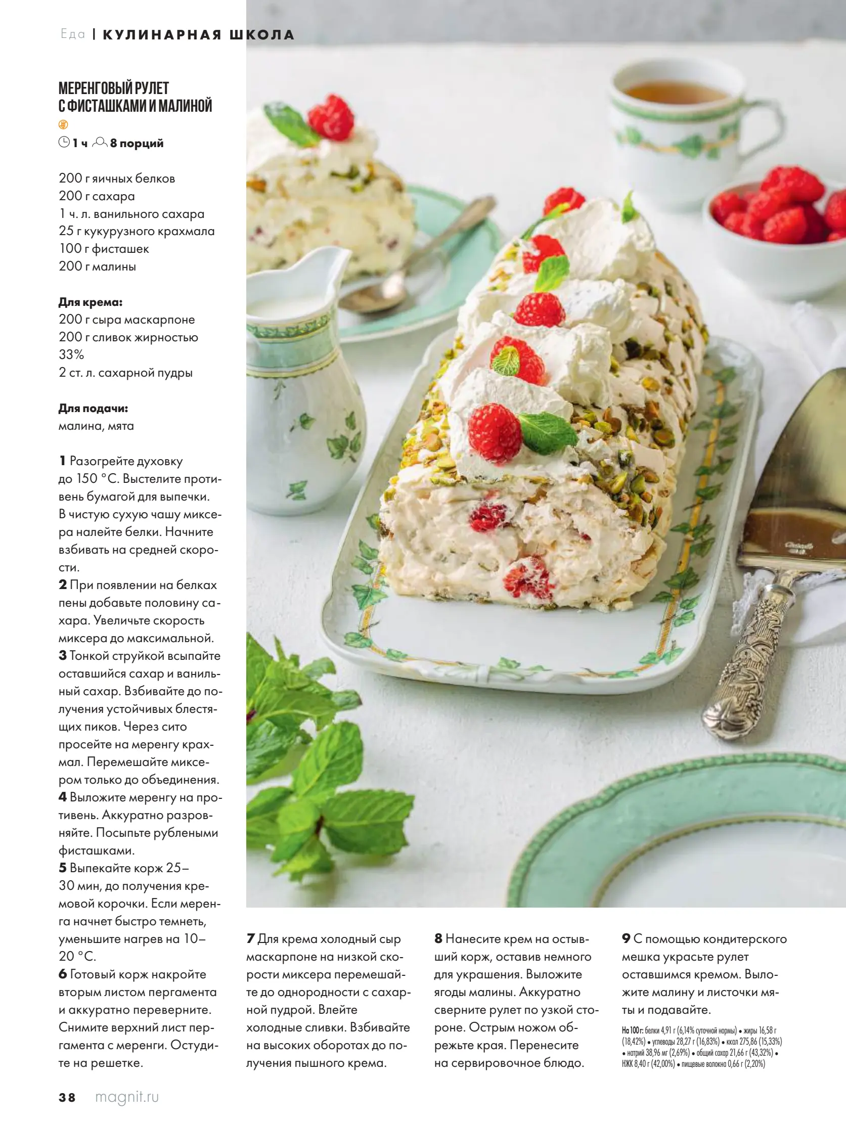 Журнал Магнит страница 39