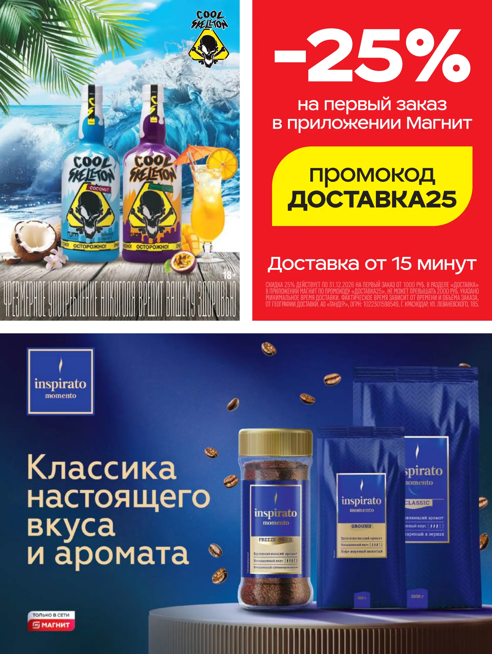 Журнал Магнит страница 40