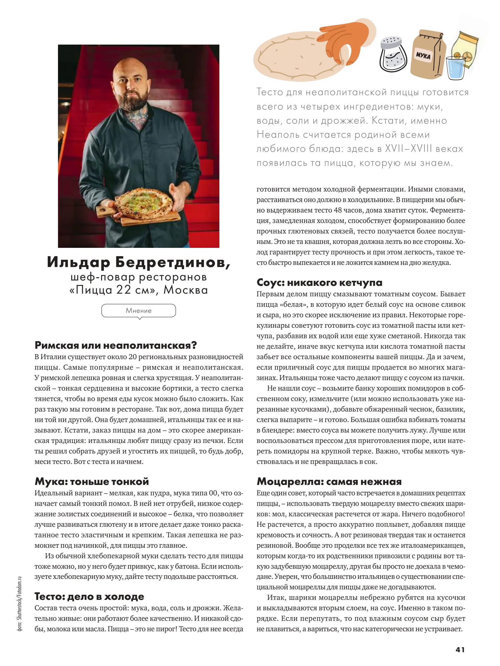 Журнал Магнит страница 42