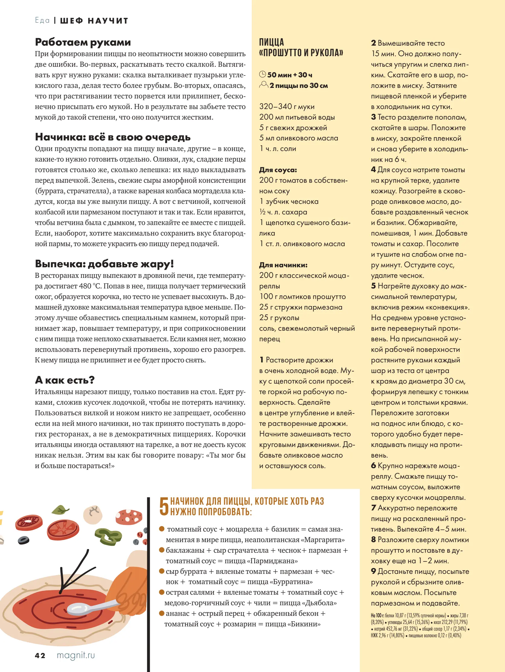Журнал Магнит страница 43