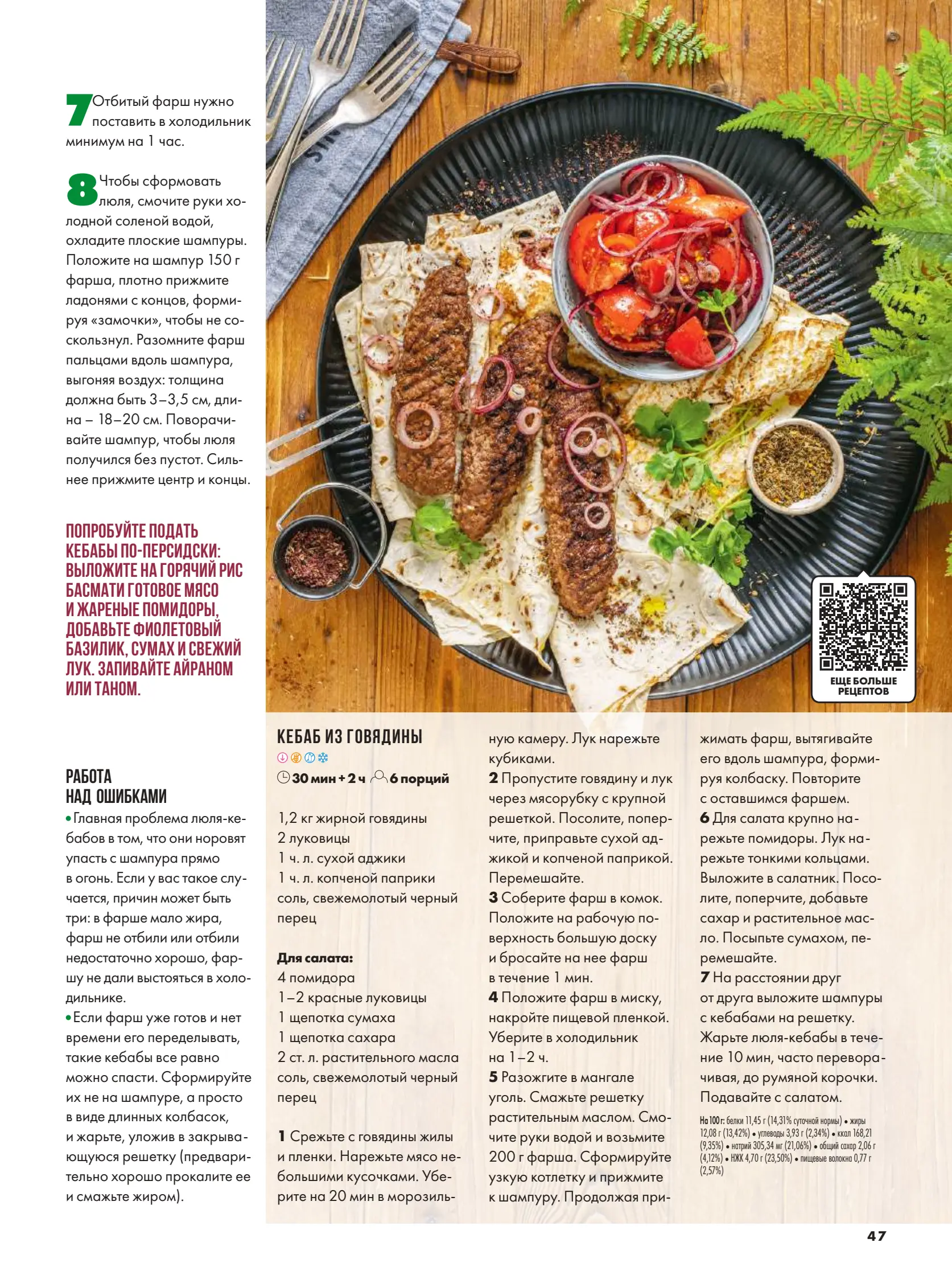 Журнал Магнит страница 48